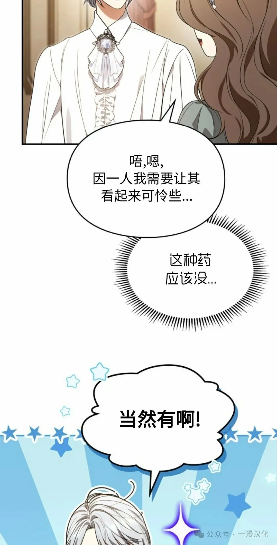 成为了拯救反派的松鼠 第21话 第47页