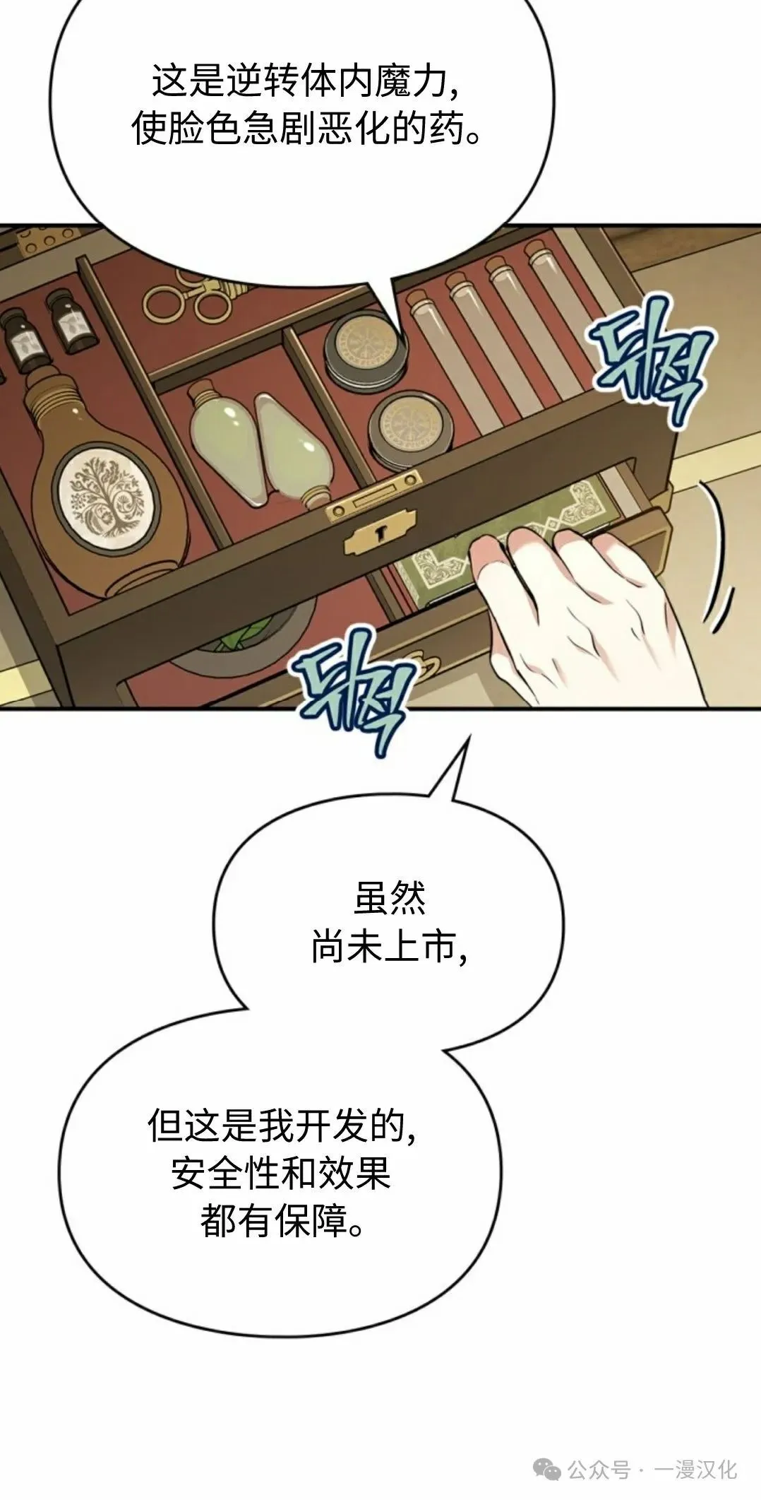 成为了拯救反派的松鼠 第21话 第49页