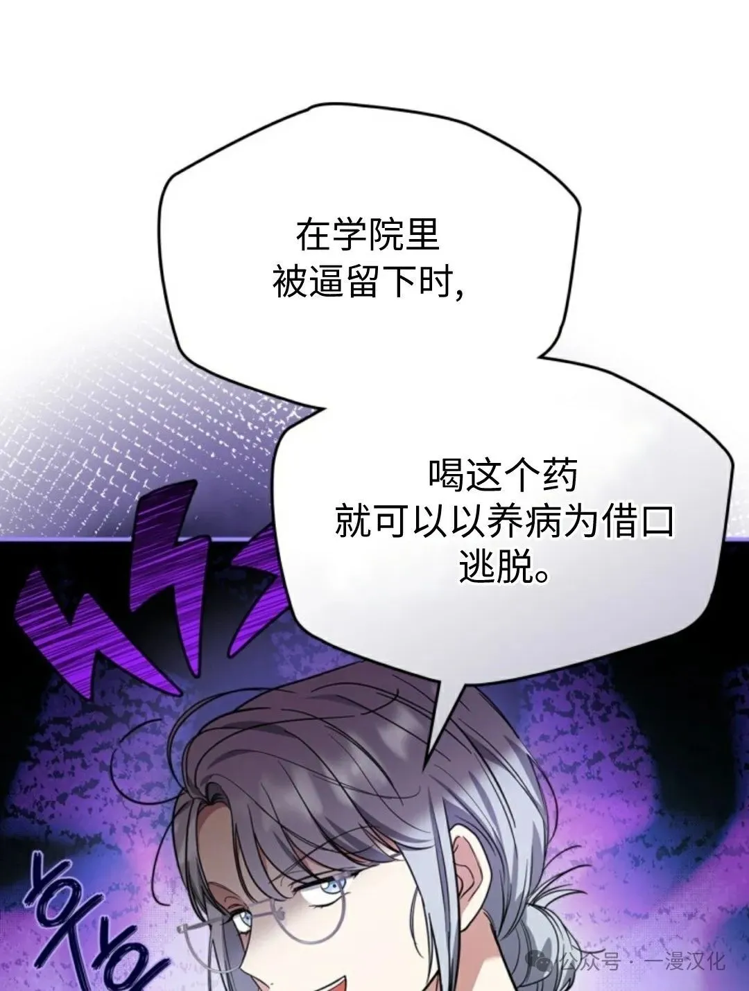 成为了拯救反派的松鼠 第21话 第51页