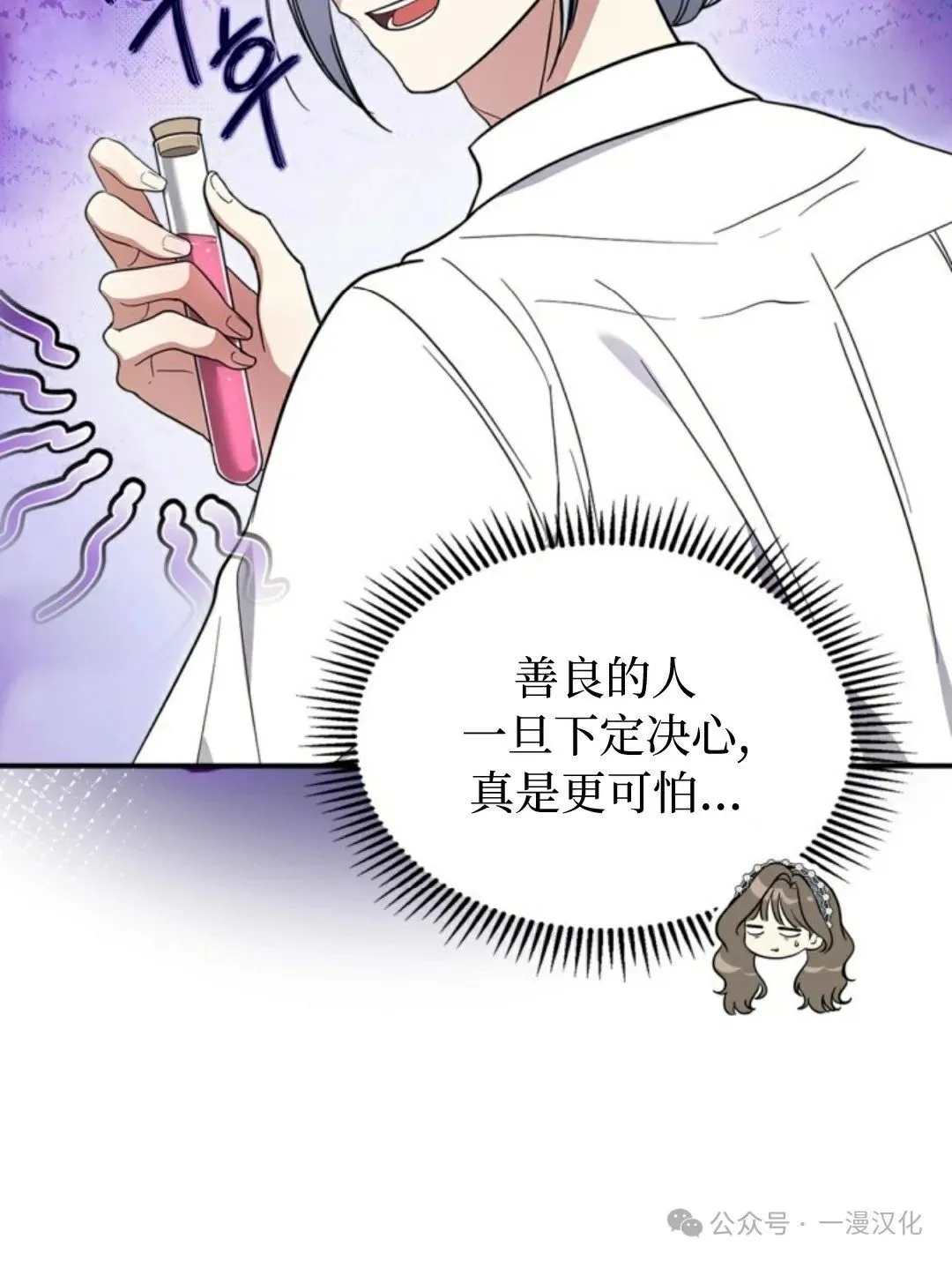 成为了拯救反派的松鼠 第21话 第52页