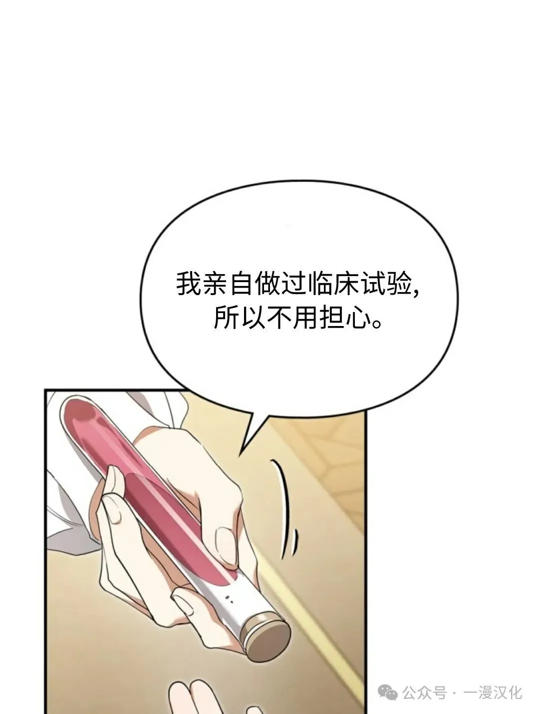 成为了拯救反派的松鼠 第21话 第53页