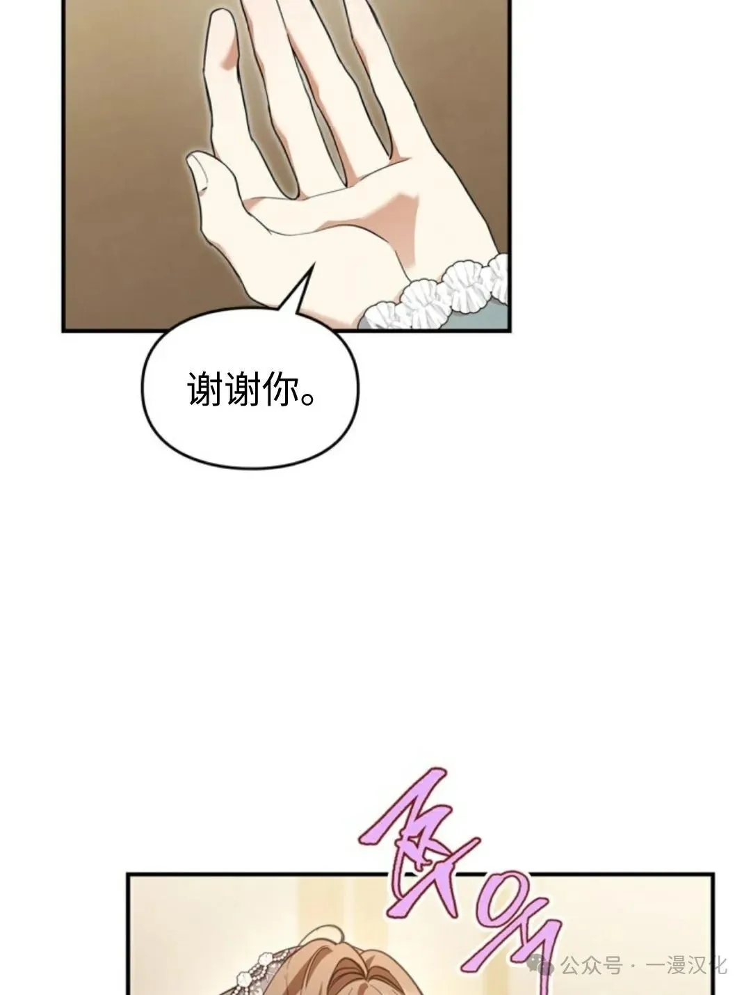 成为了拯救反派的松鼠 第21话 第54页