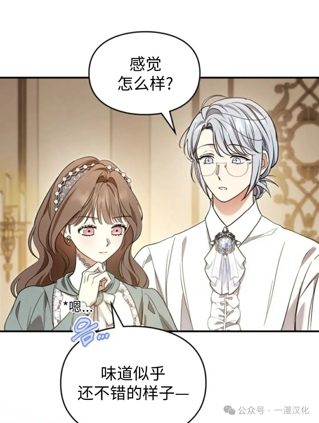 成为了拯救反派的松鼠 第21话 第56页