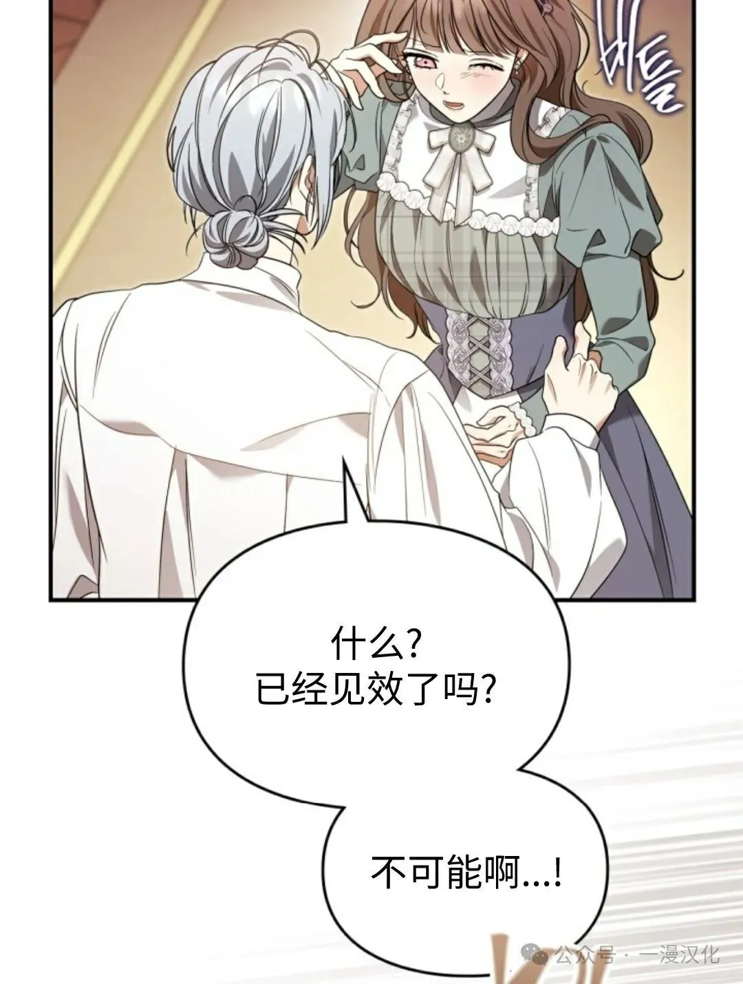 成为了拯救反派的松鼠 第21话 第59页