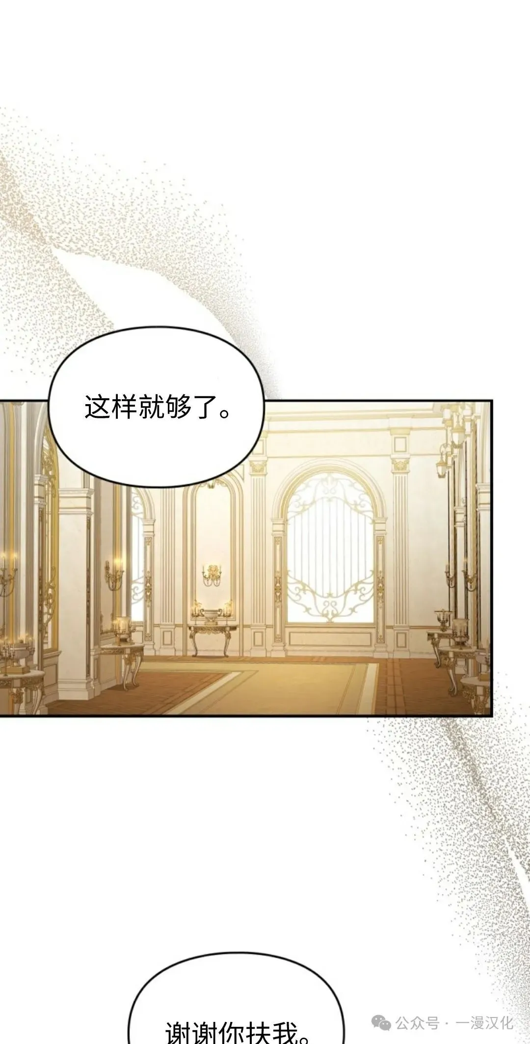 成为了拯救反派的松鼠 第21话 第64页