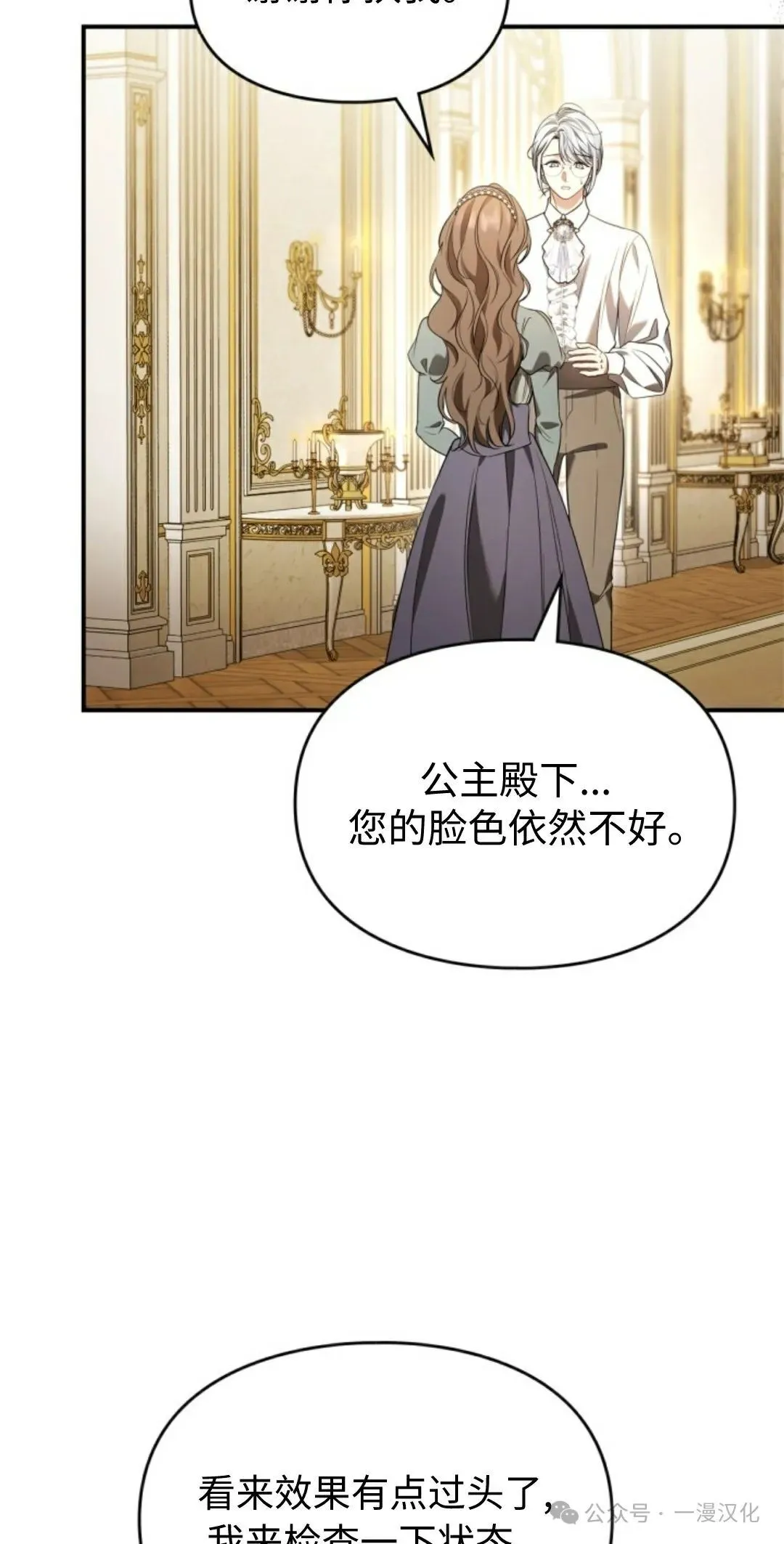 成为了拯救反派的松鼠 第21话 第65页