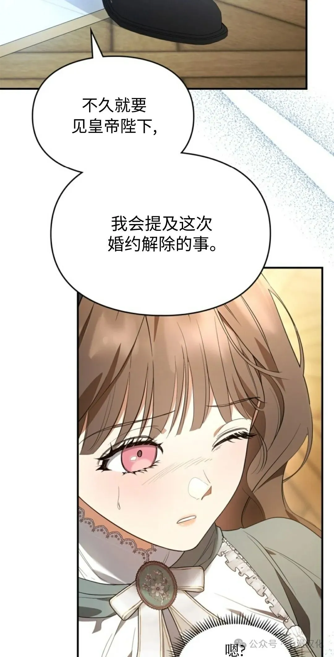 成为了拯救反派的松鼠 第21话 第67页