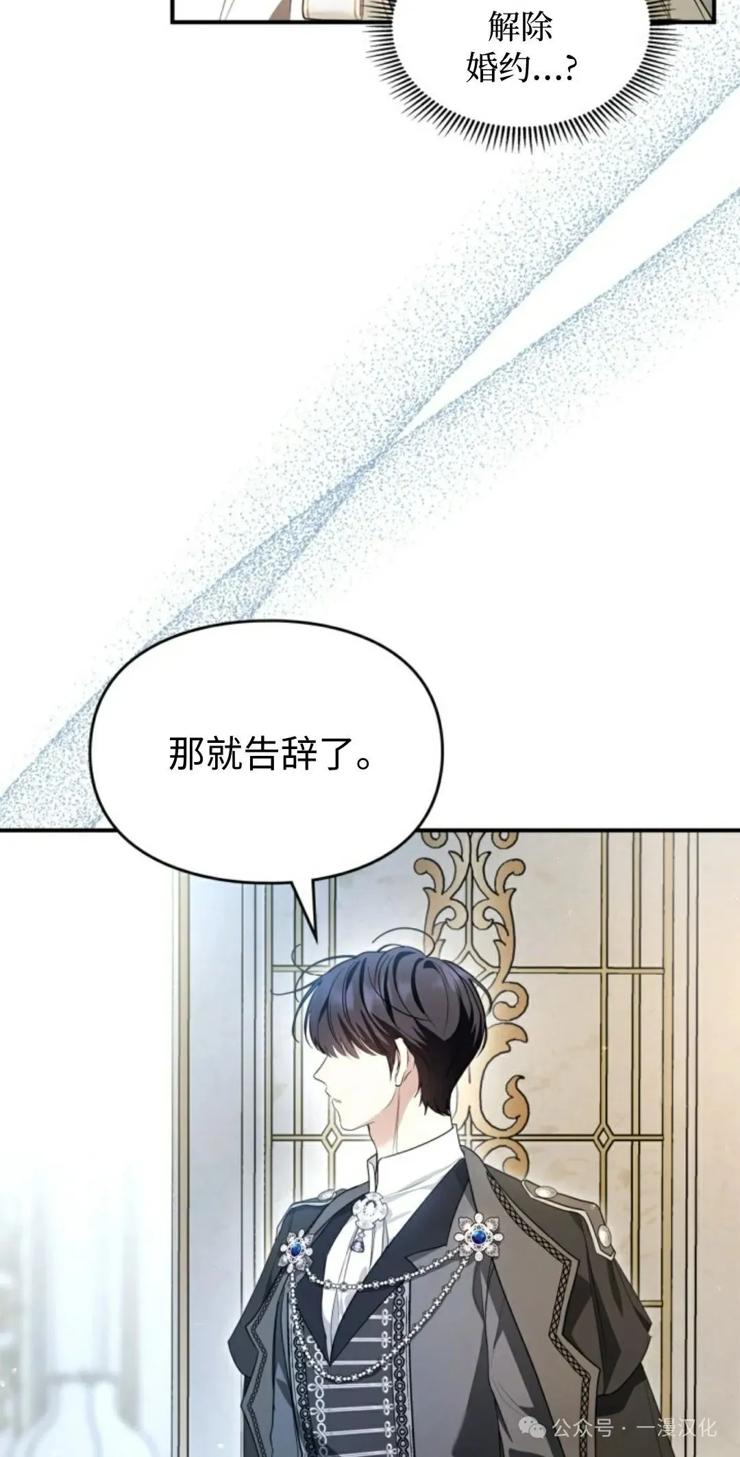 成为了拯救反派的松鼠 第21话 第68页