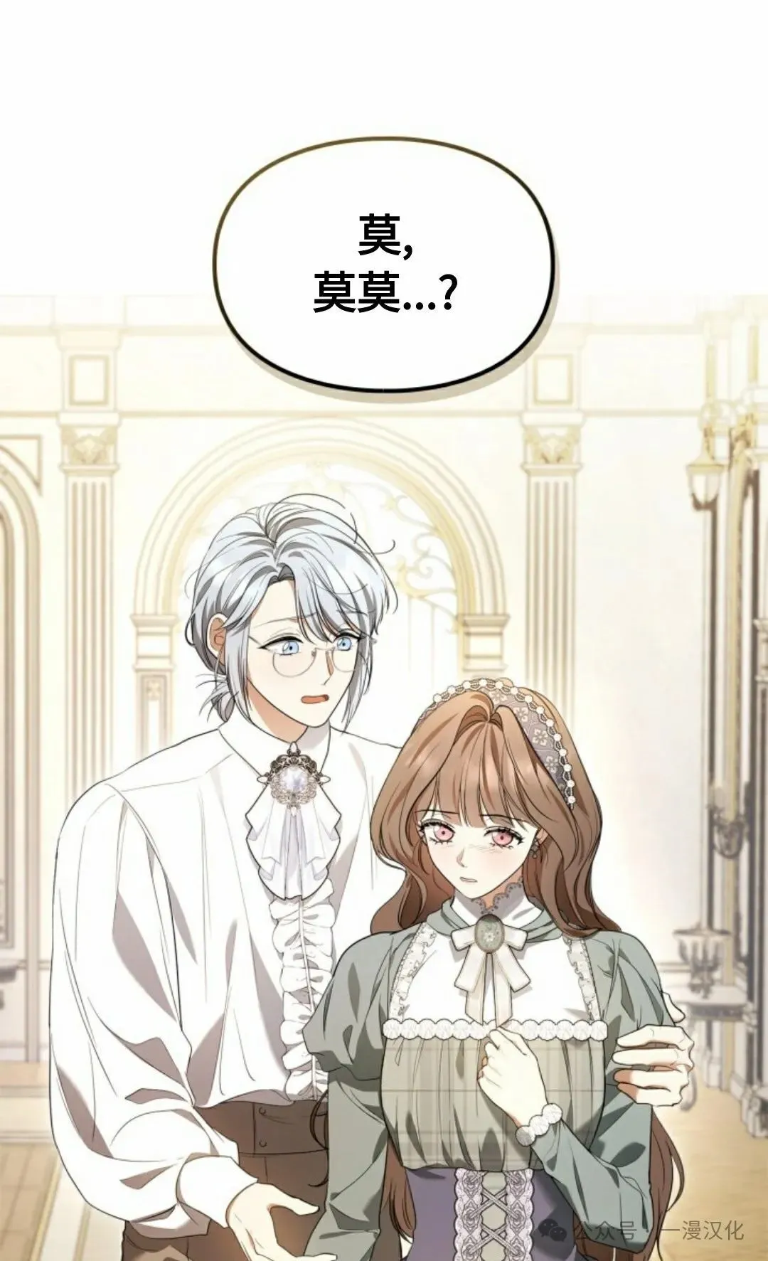 成为了拯救反派的松鼠 第21话 第71页