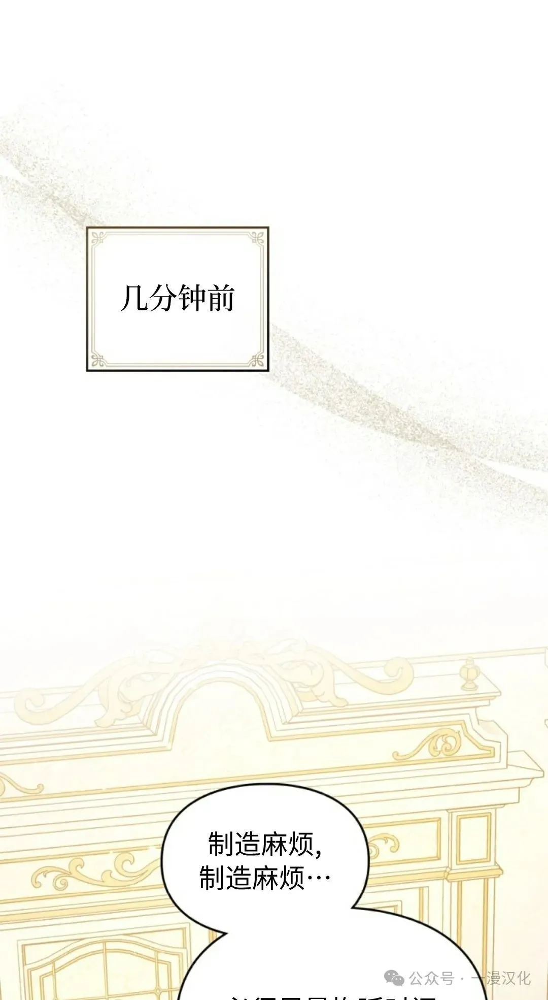 成为了拯救反派的松鼠 第21话 第74页