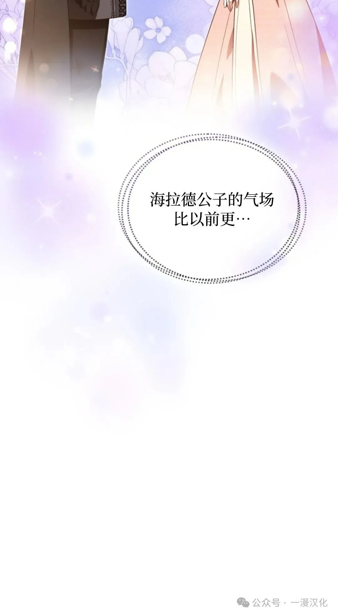 成为了拯救反派的松鼠 第22话 第10页
