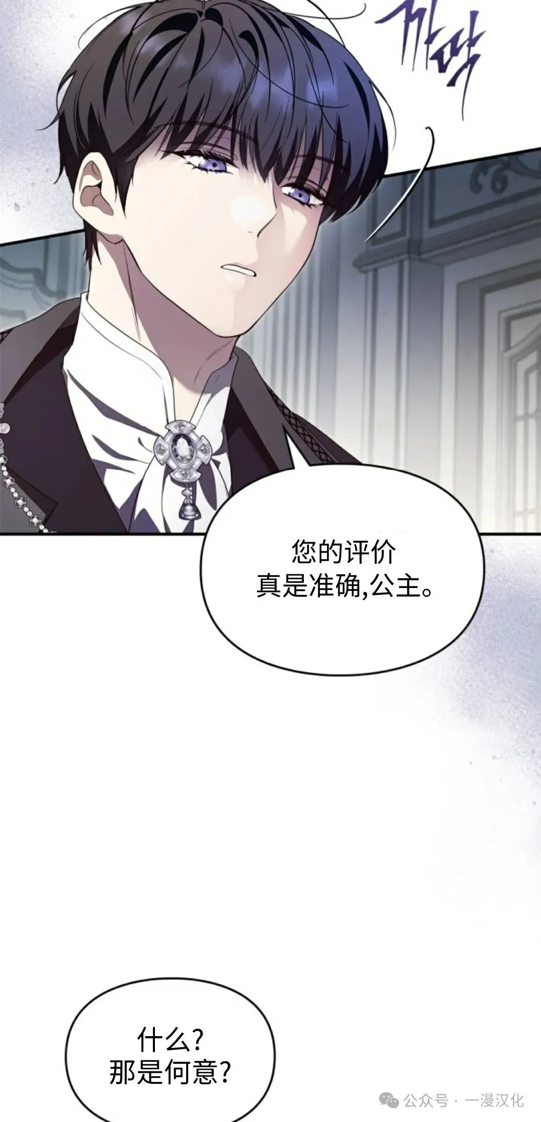 成为了拯救反派的松鼠 第22话 第15页