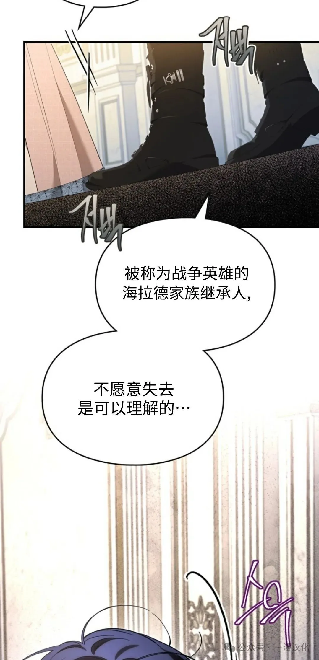 成为了拯救反派的松鼠 第22话 第16页