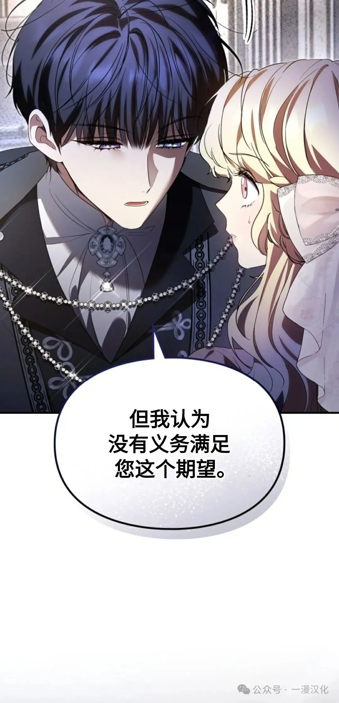 成为了拯救反派的松鼠 第22话 第17页
