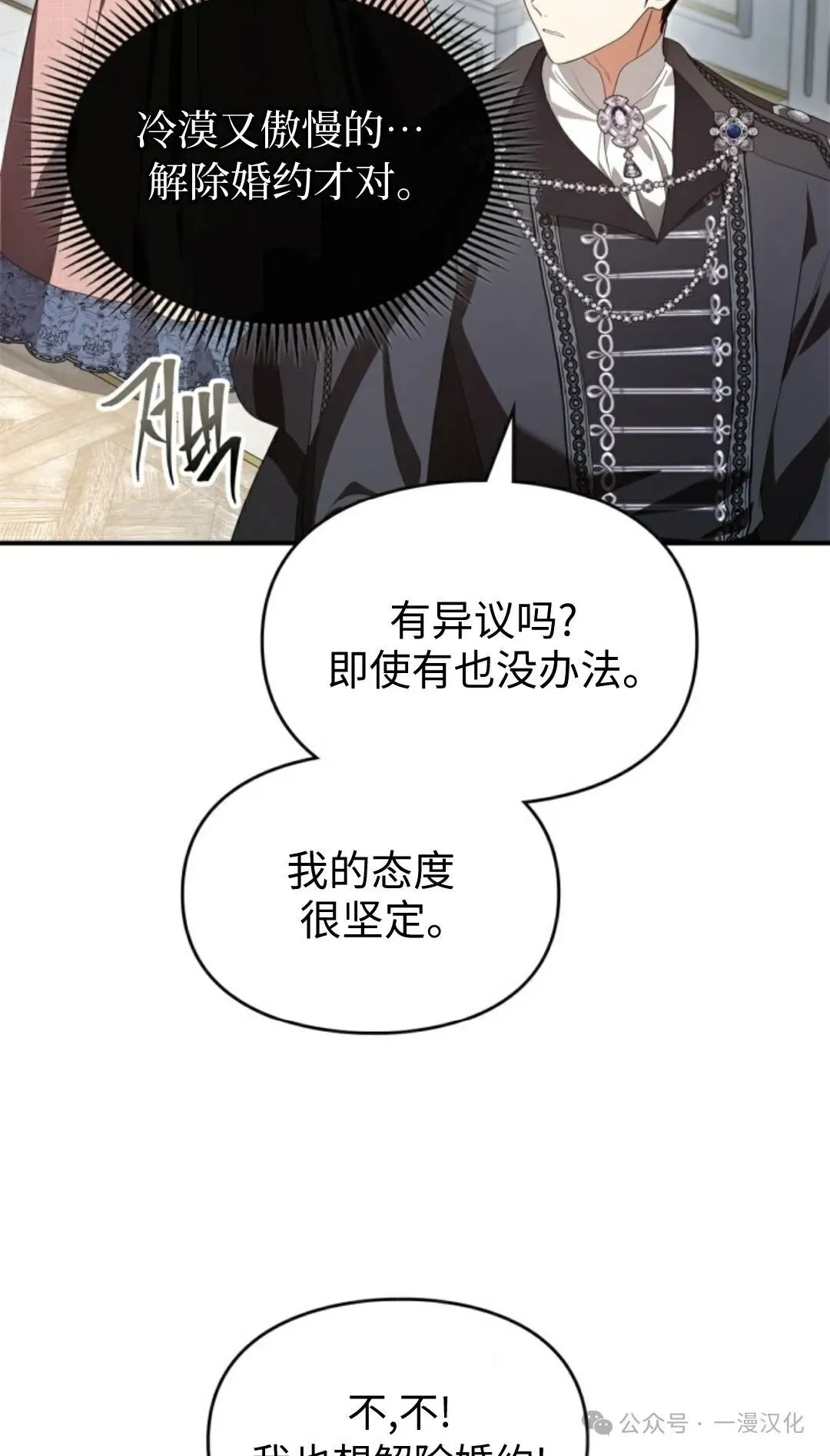 成为了拯救反派的松鼠 第22话 第22页