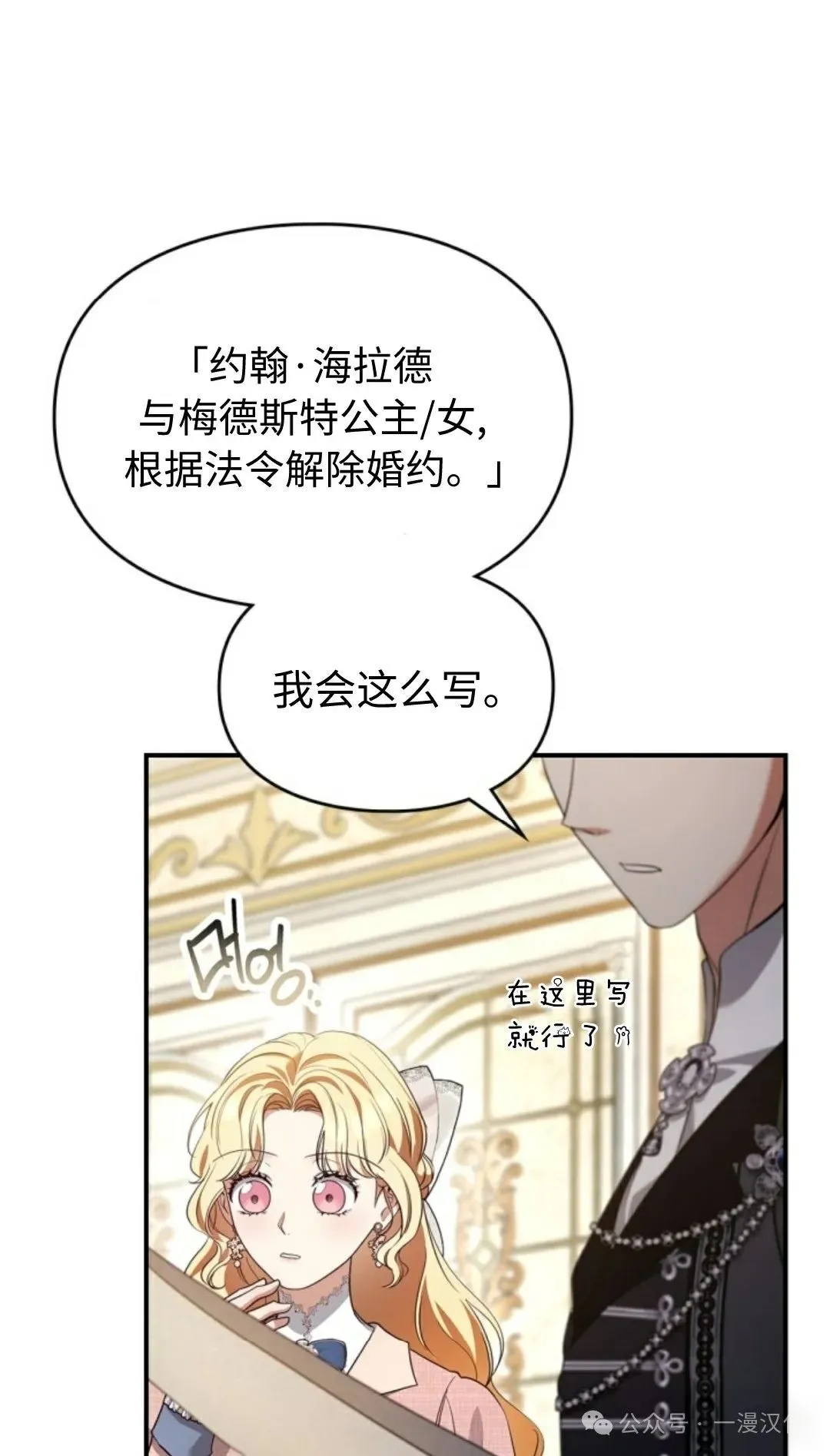 成为了拯救反派的松鼠 第22话 第25页