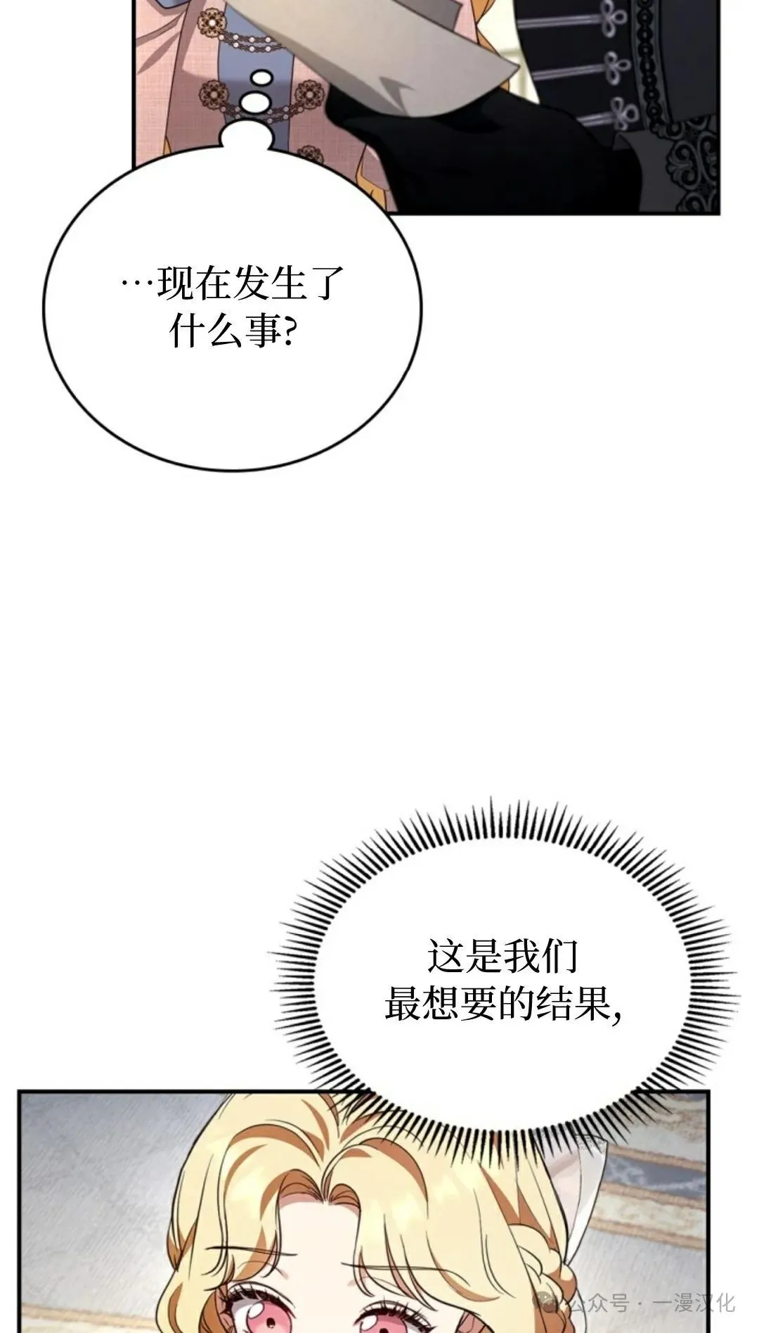 成为了拯救反派的松鼠 第22话 第26页