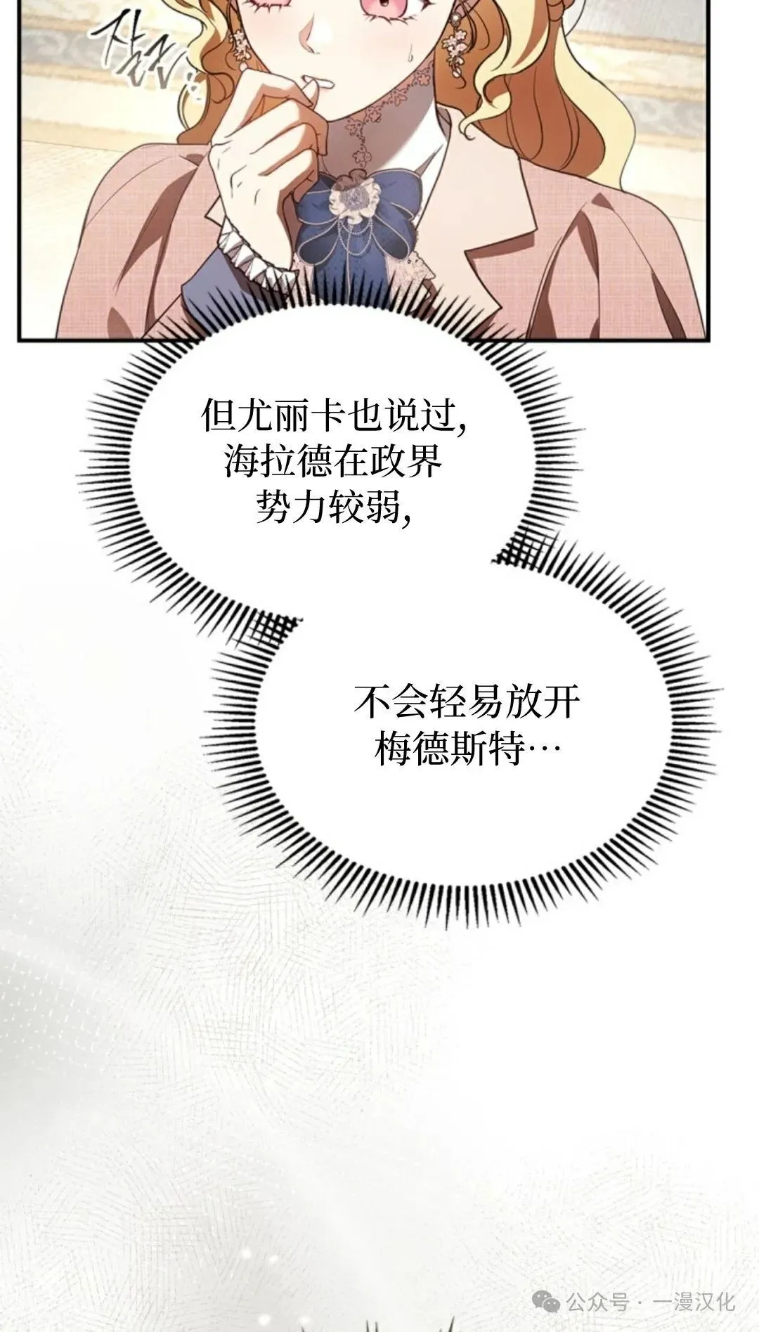 成为了拯救反派的松鼠 第22话 第27页