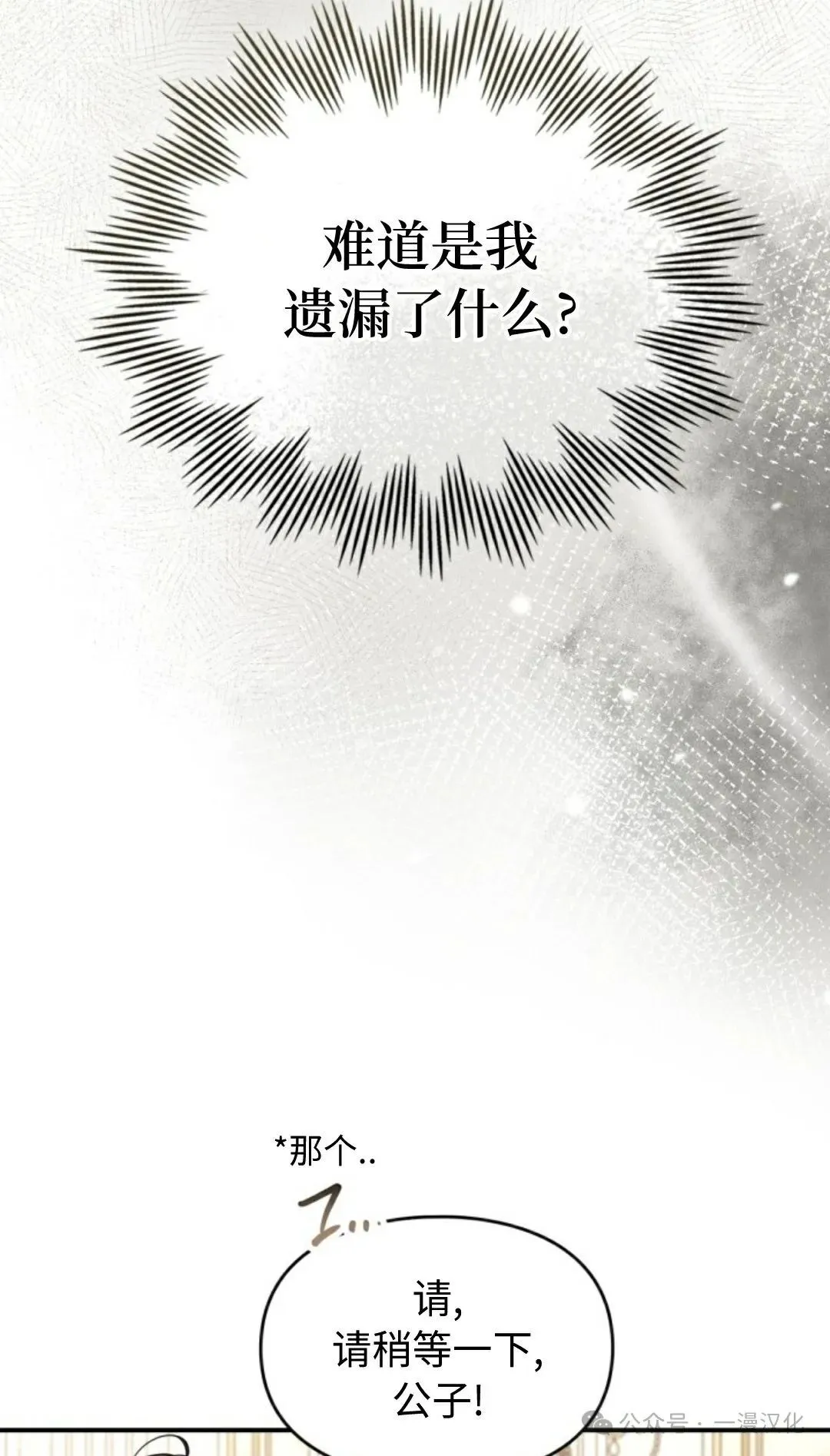 成为了拯救反派的松鼠 第22话 第28页