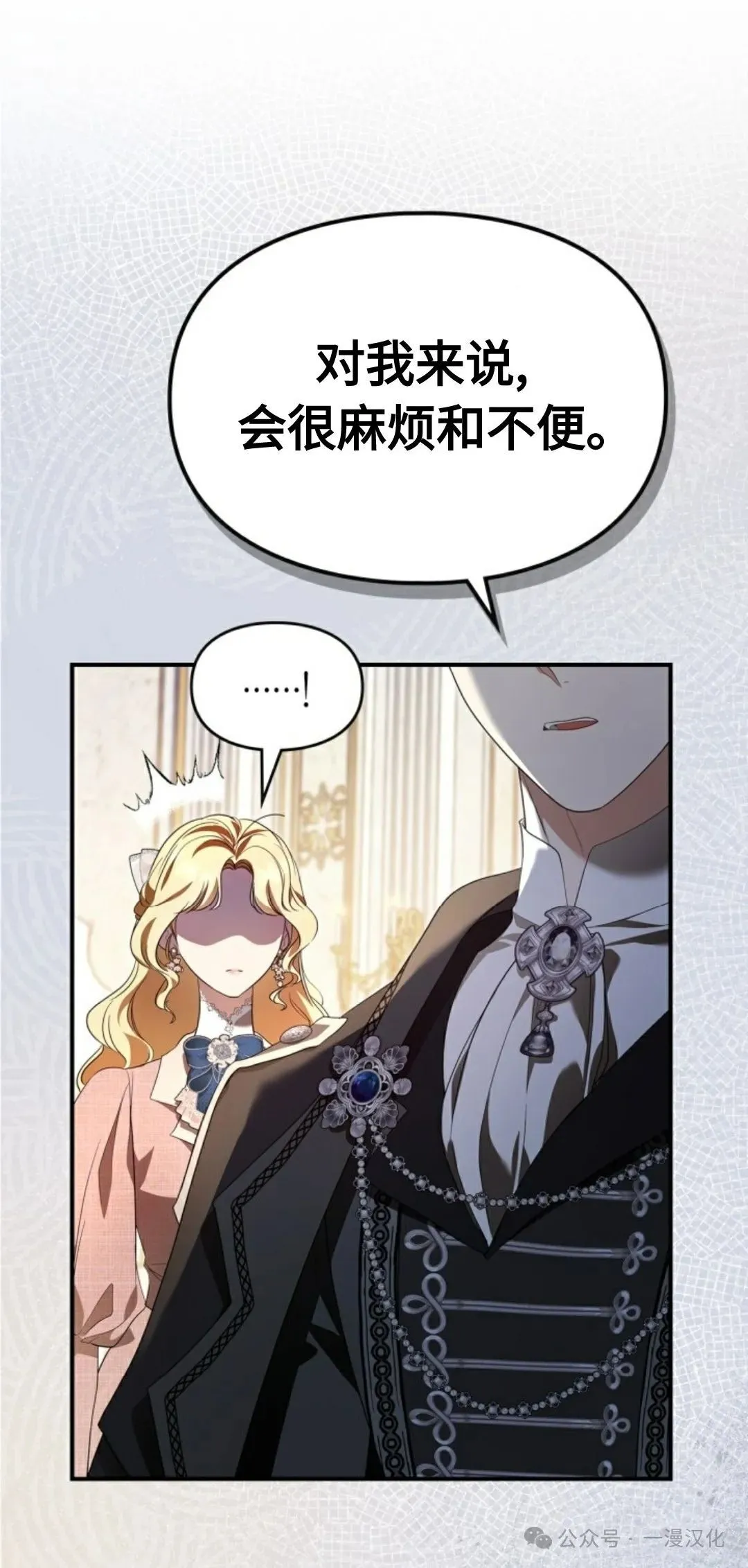 成为了拯救反派的松鼠 第22话 第32页