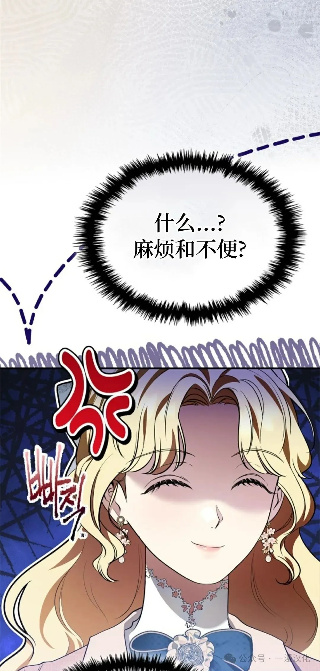 成为了拯救反派的松鼠 第22话 第33页