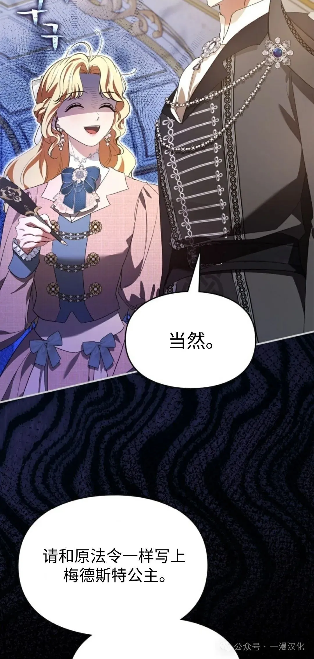 成为了拯救反派的松鼠 第22话 第36页