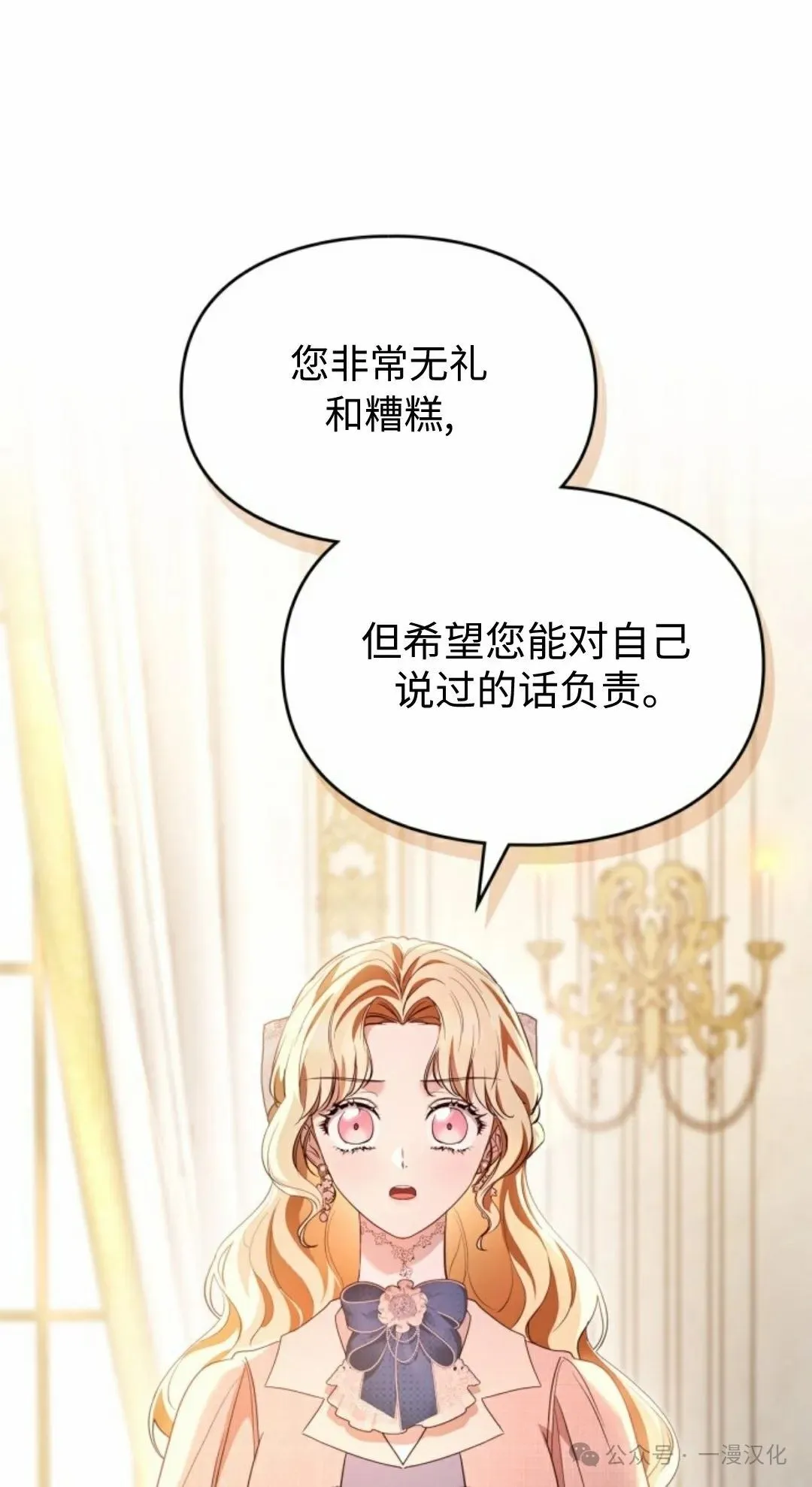 成为了拯救反派的松鼠 第22话 第40页