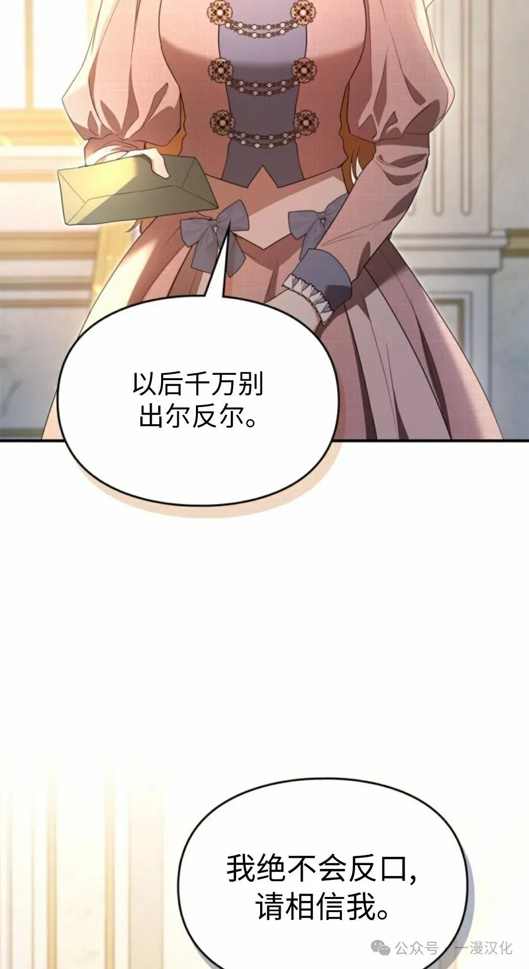 成为了拯救反派的松鼠 第22话 第41页