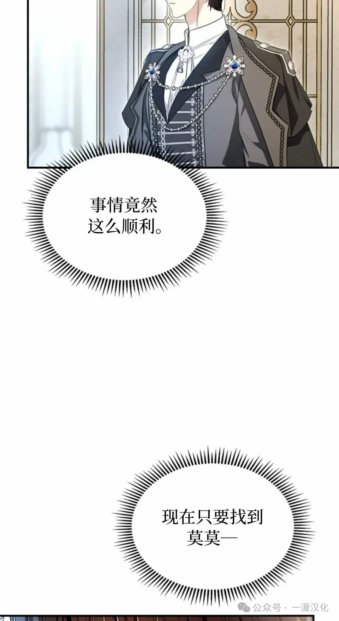 成为了拯救反派的松鼠 第22话 第45页