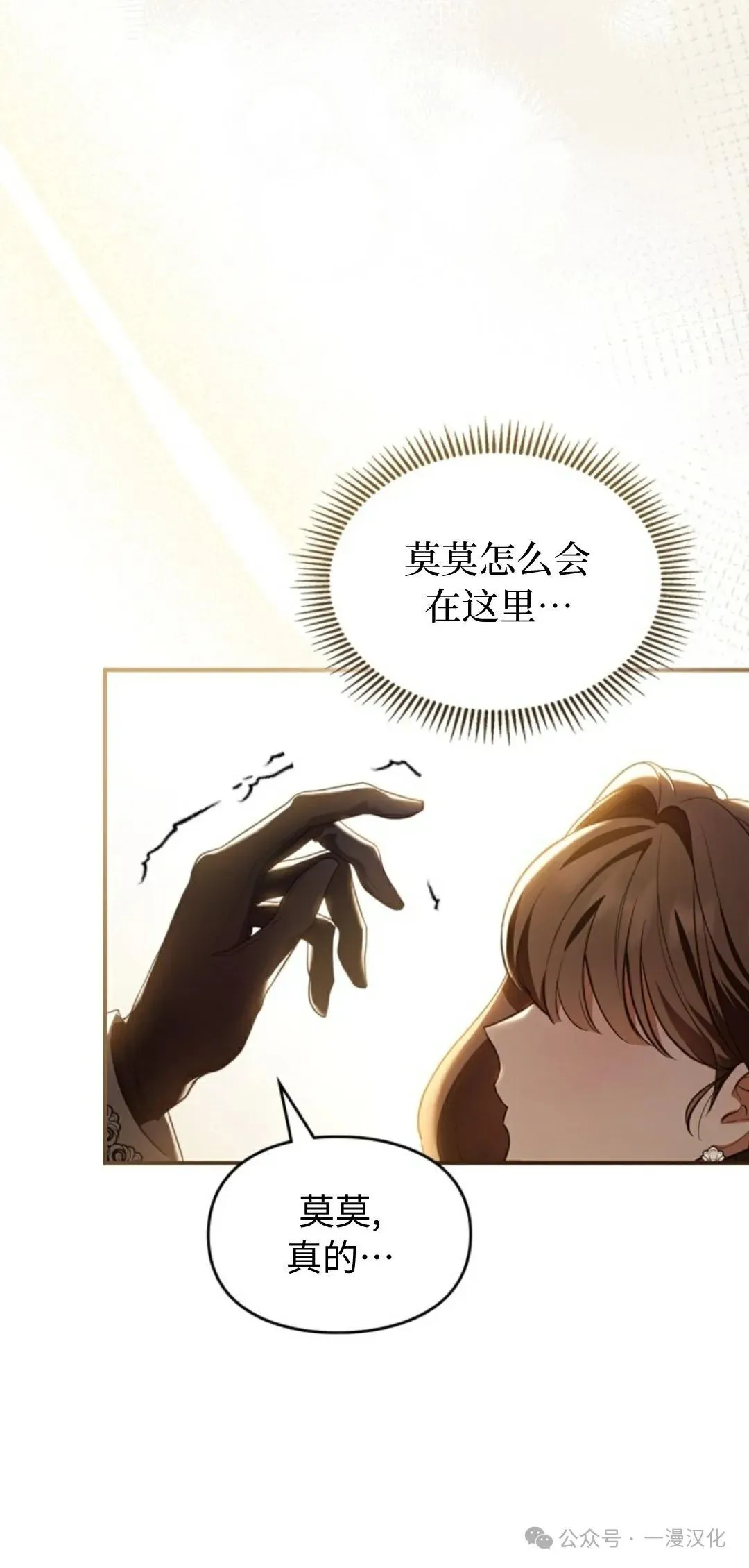 成为了拯救反派的松鼠 第22话 第51页