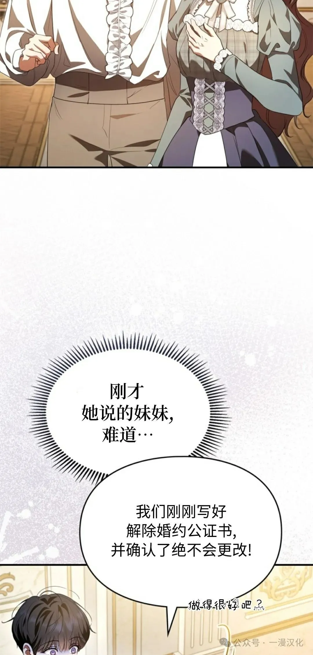 成为了拯救反派的松鼠 第22话 第54页