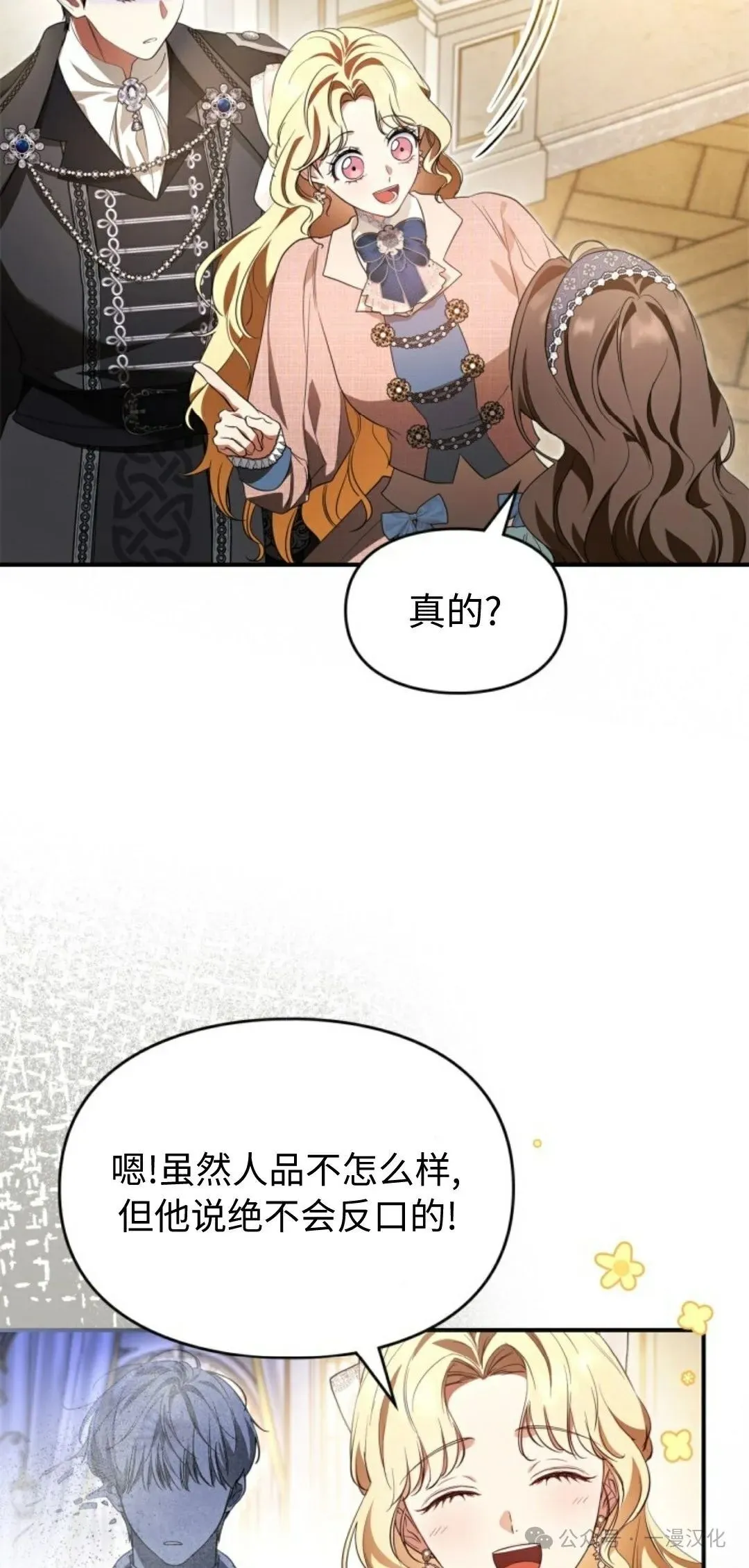 成为了拯救反派的松鼠 第22话 第55页