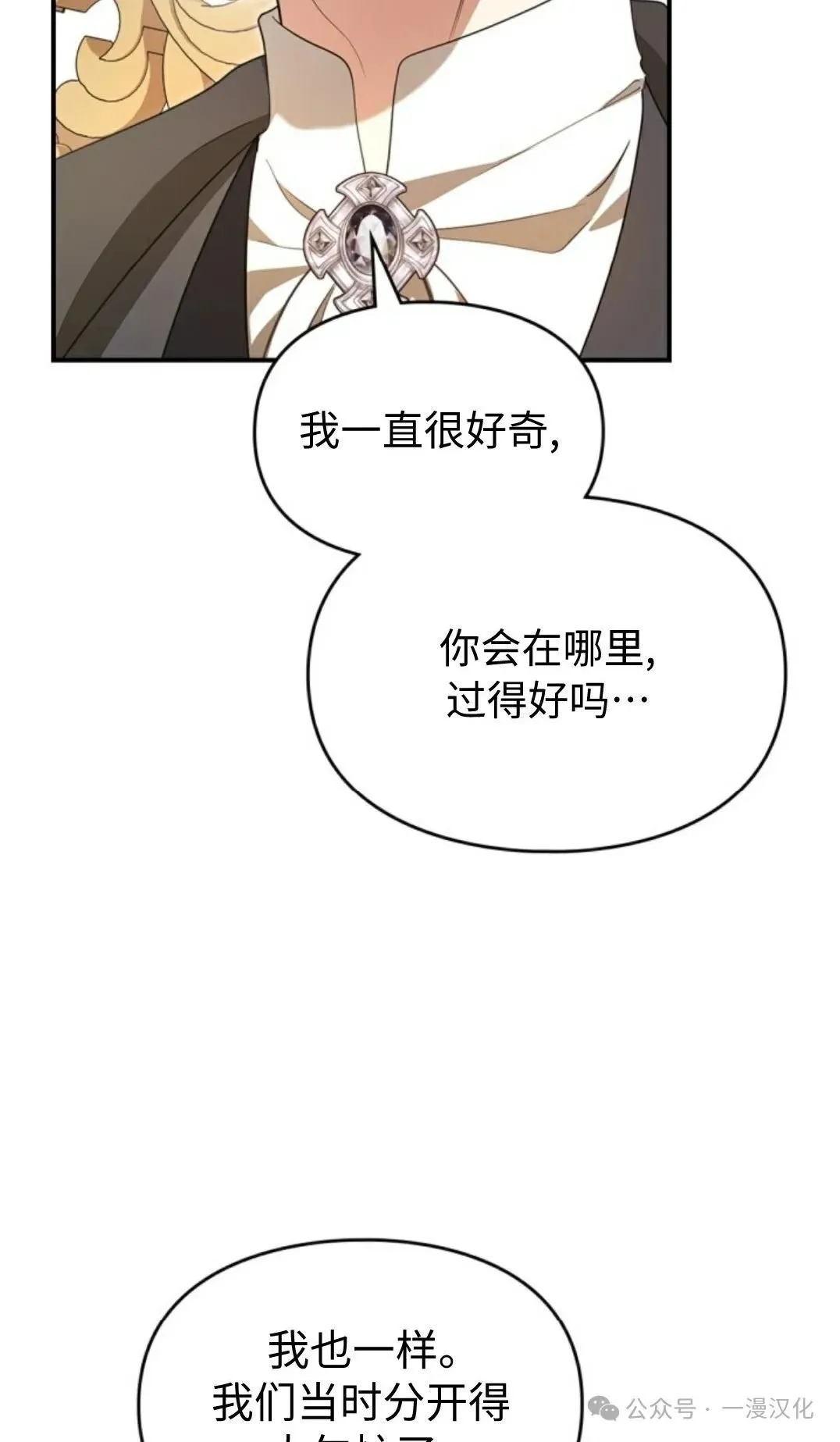 成为了拯救反派的松鼠 第22话 第64页