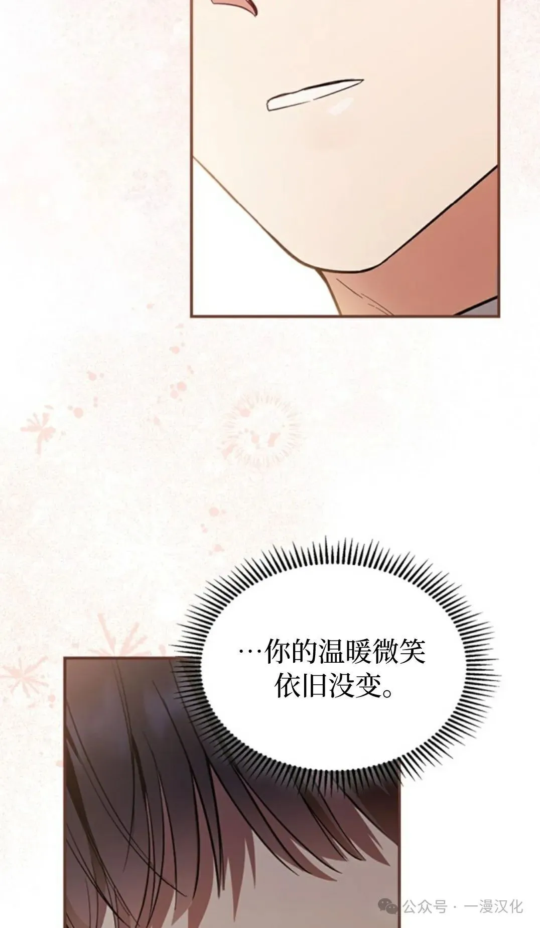 成为了拯救反派的松鼠 第22话 第68页
