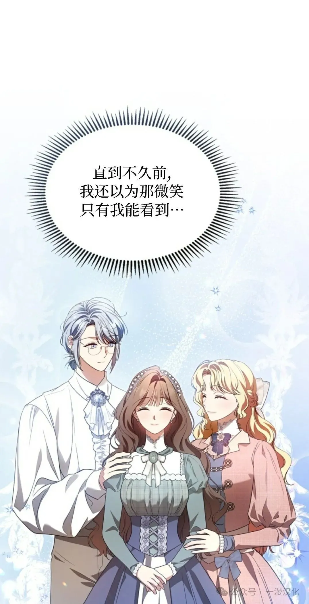 成为了拯救反派的松鼠 第22话 第70页