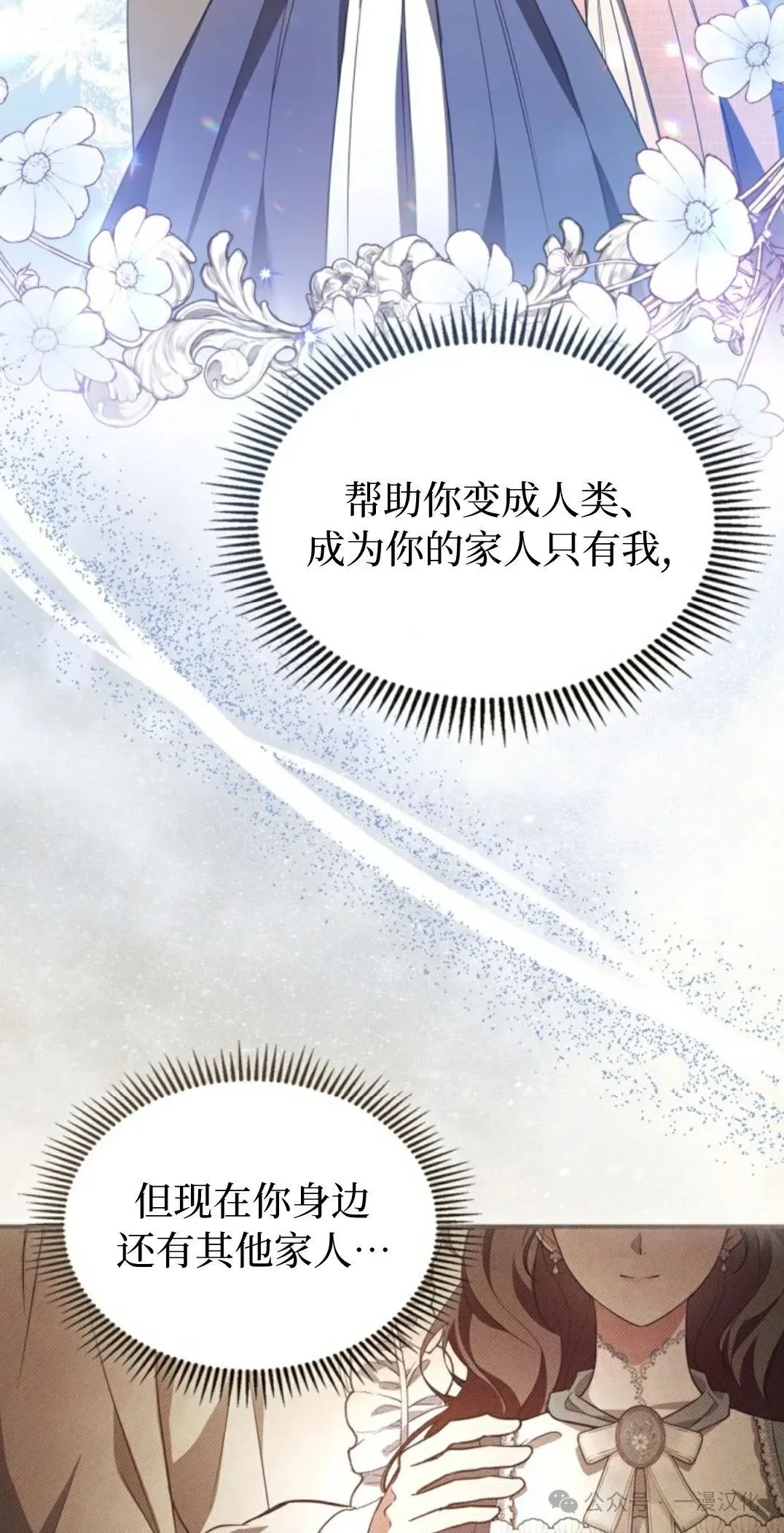 成为了拯救反派的松鼠 第22话 第71页