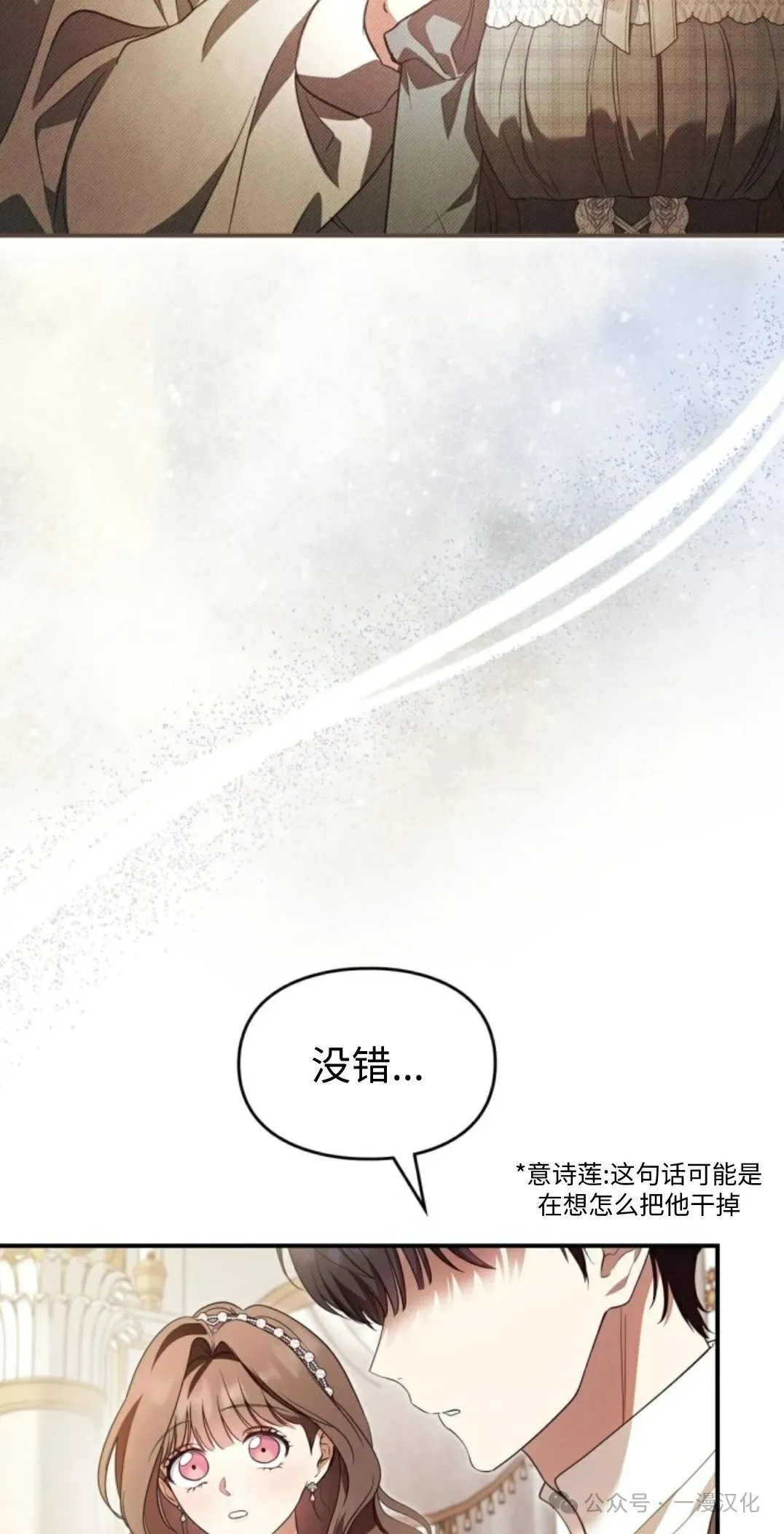 成为了拯救反派的松鼠 第22话 第72页