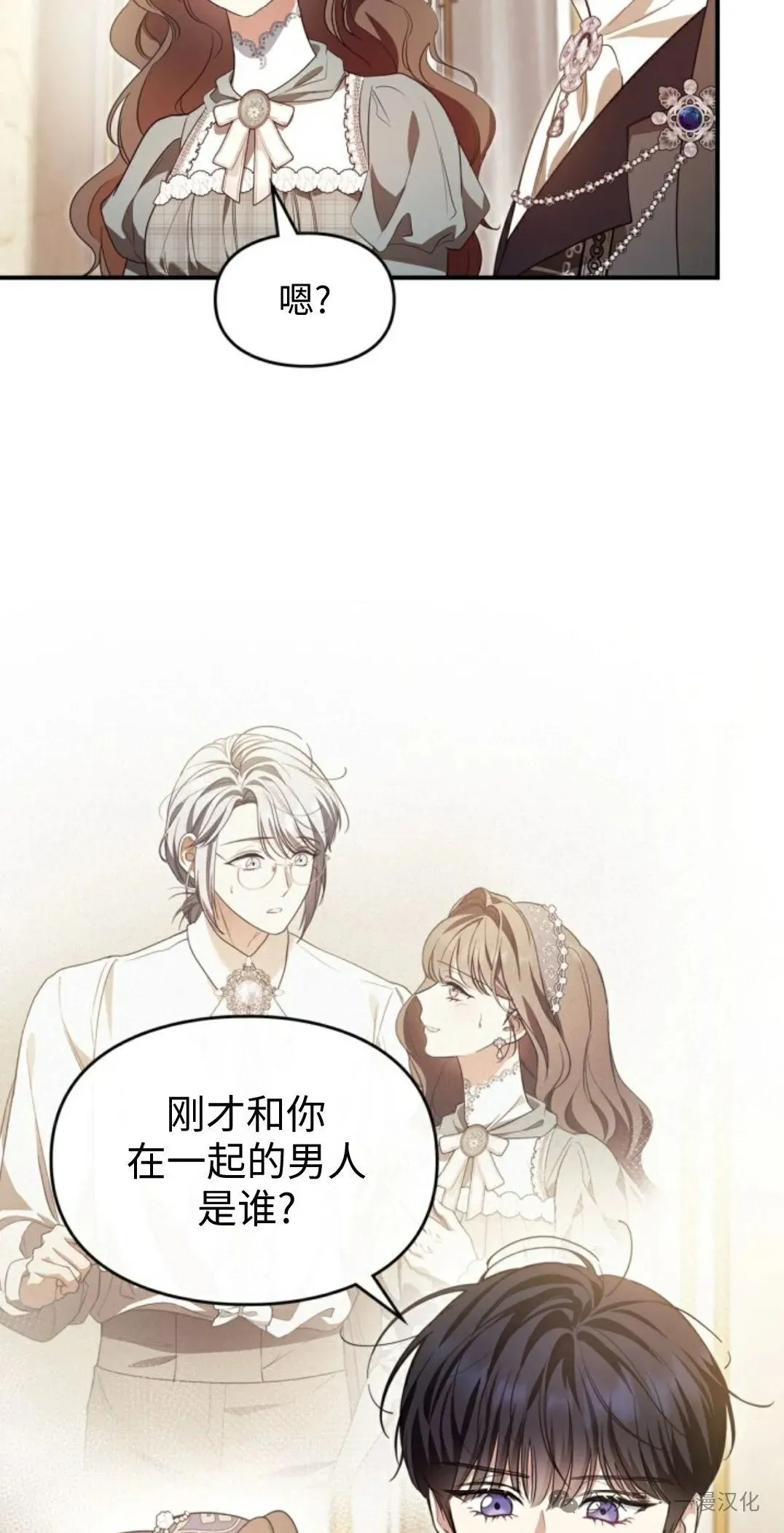 成为了拯救反派的松鼠 第22话 第73页