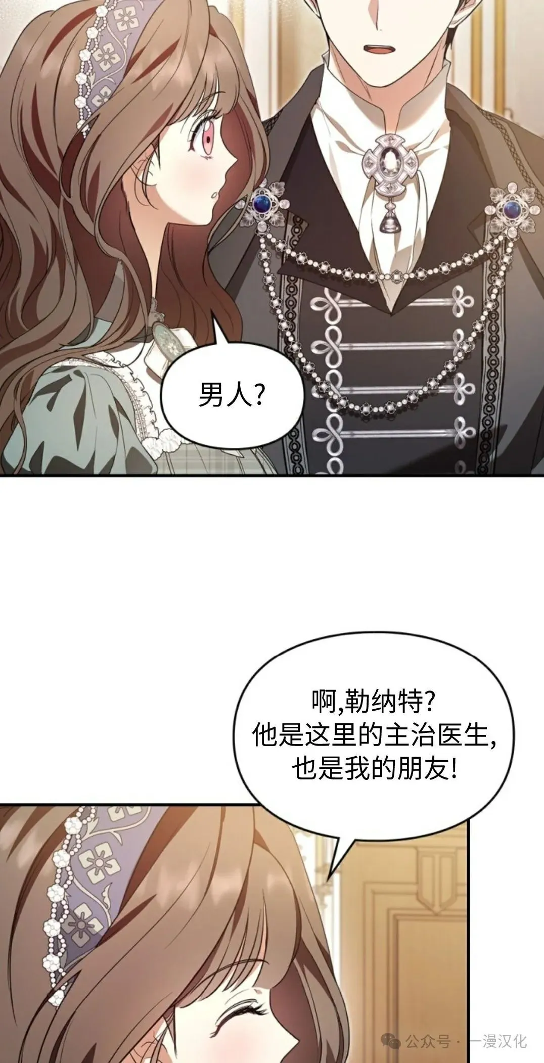 成为了拯救反派的松鼠 第22话 第74页