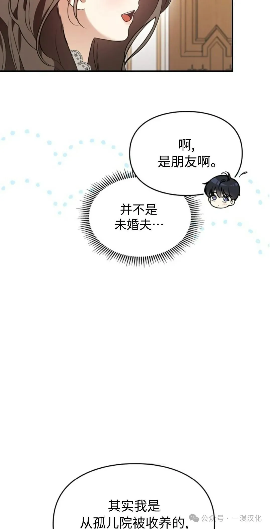 成为了拯救反派的松鼠 第22话 第75页