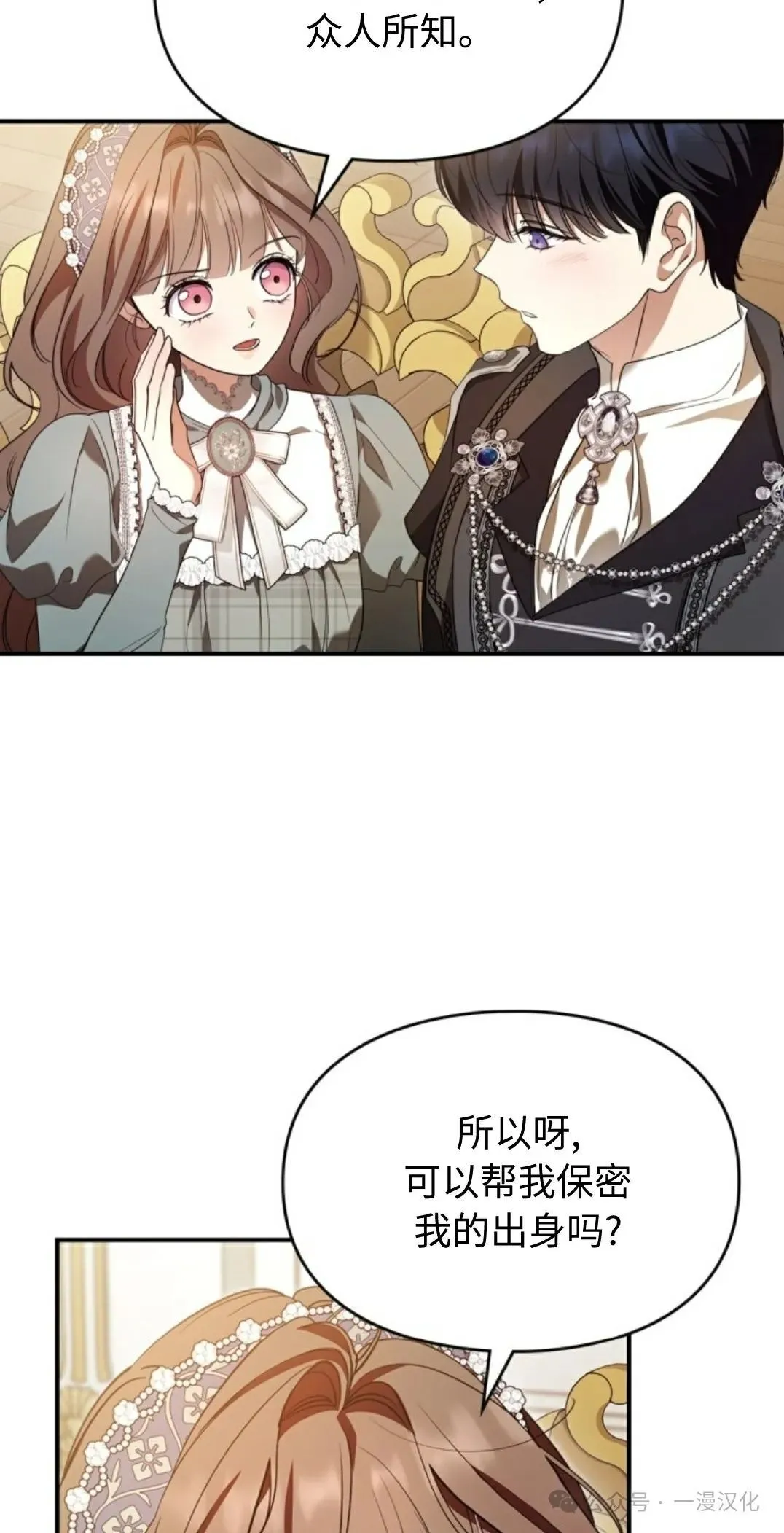 成为了拯救反派的松鼠 第22话 第76页
