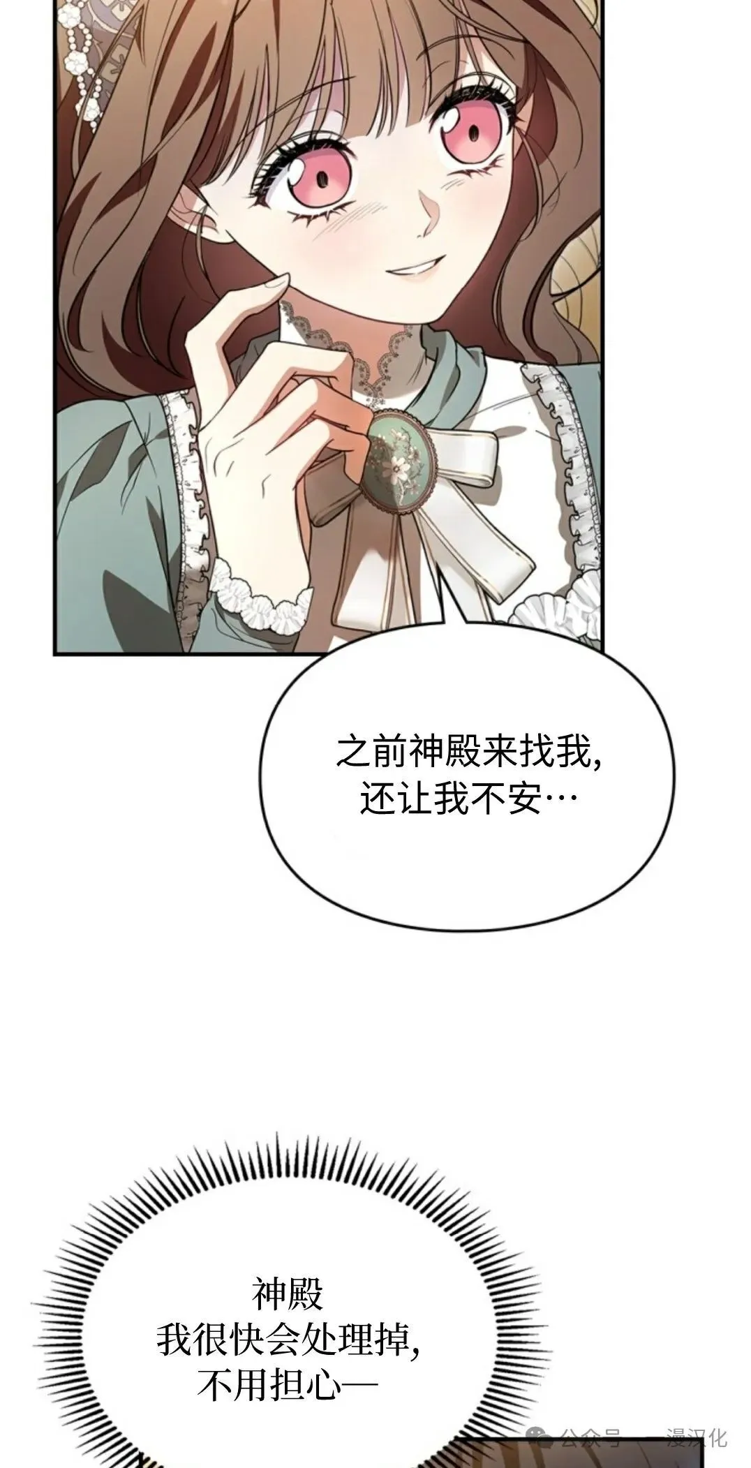 成为了拯救反派的松鼠 第22话 第77页