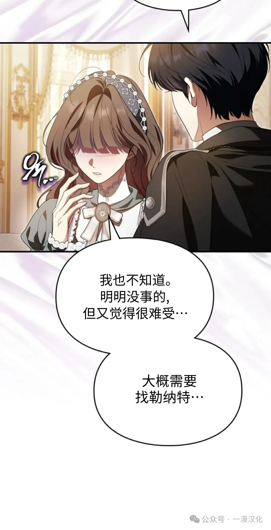成为了拯救反派的松鼠 第22话 第79页