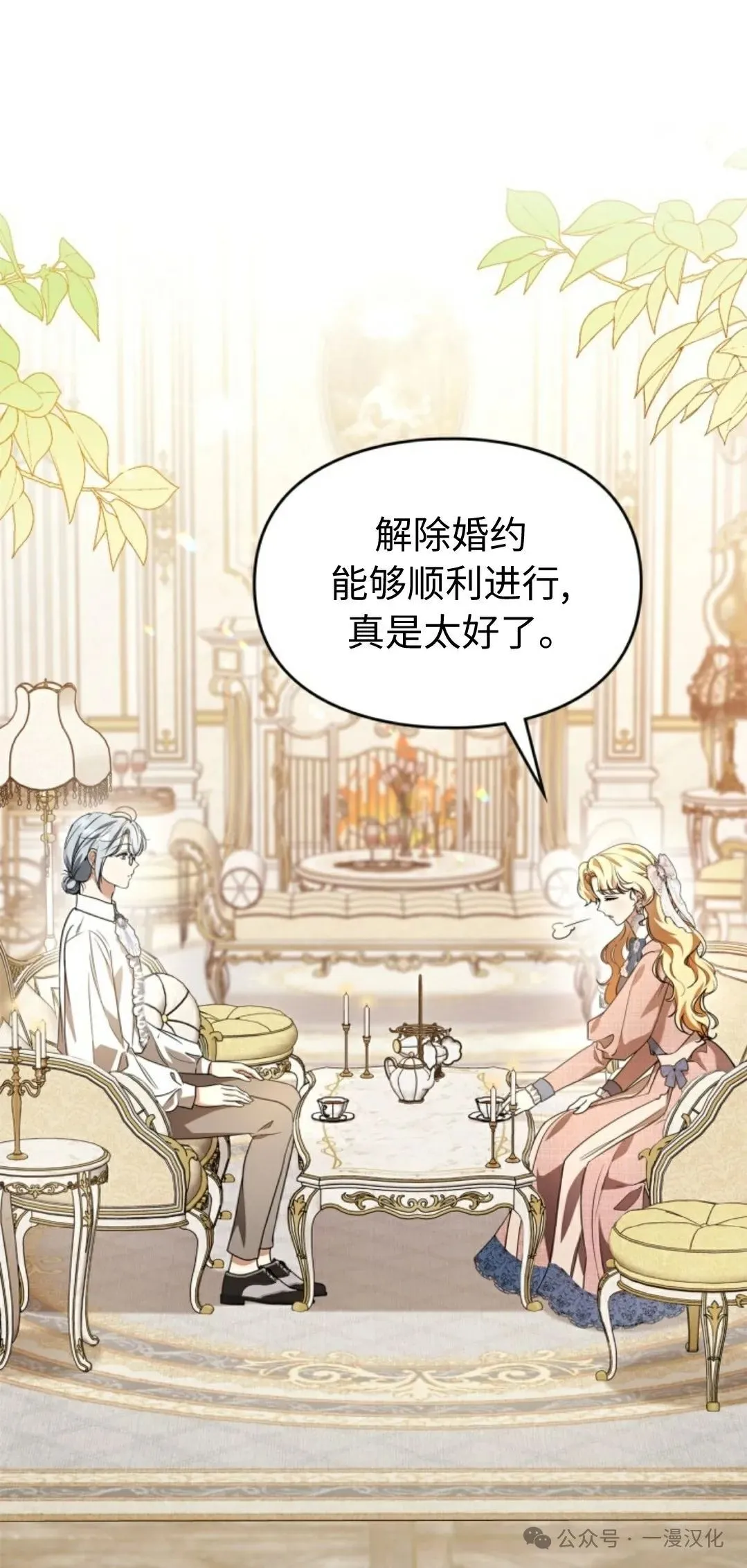成为了拯救反派的松鼠 第23话 第1页