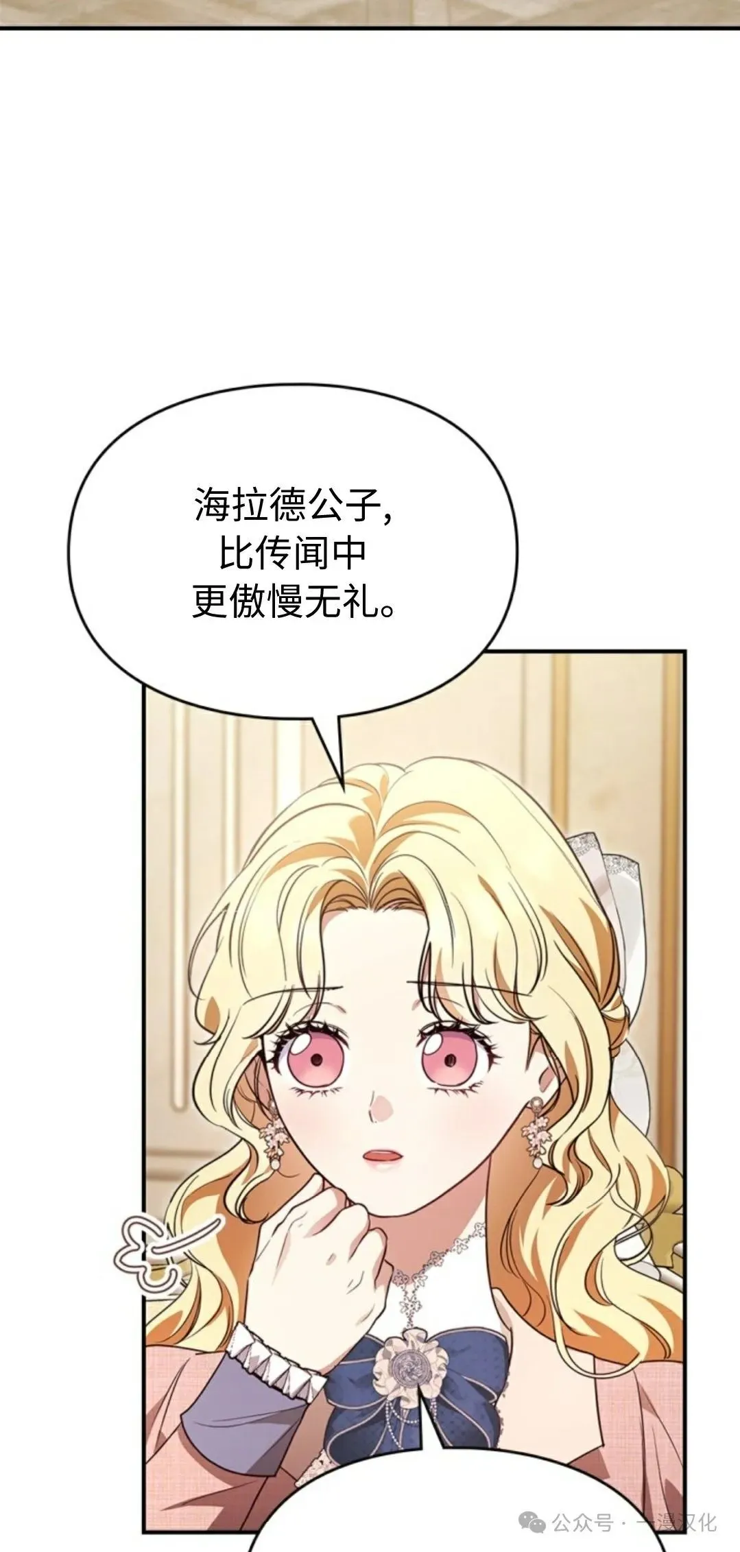 成为了拯救反派的松鼠 第23话 第2页