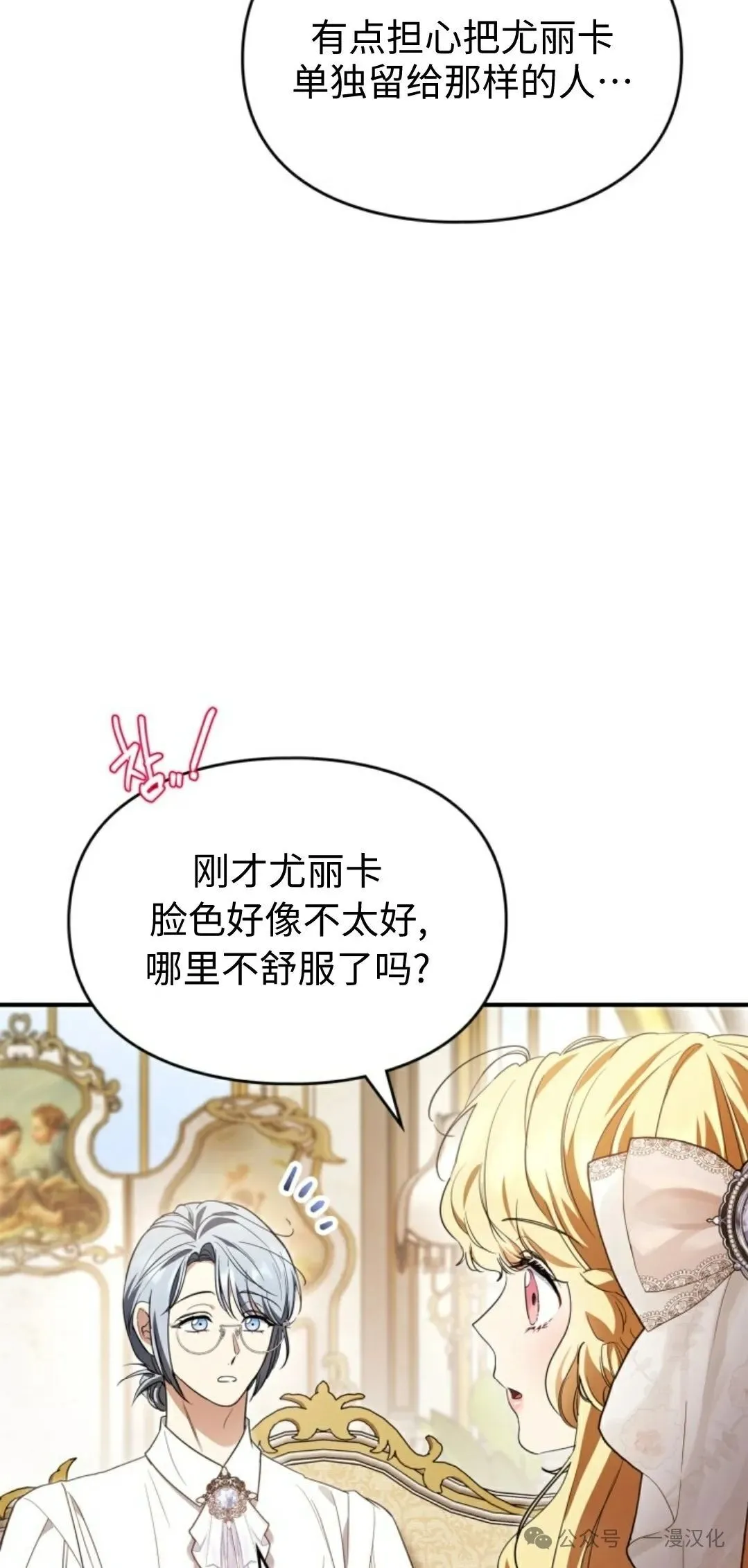 成为了拯救反派的松鼠 第23话 第3页