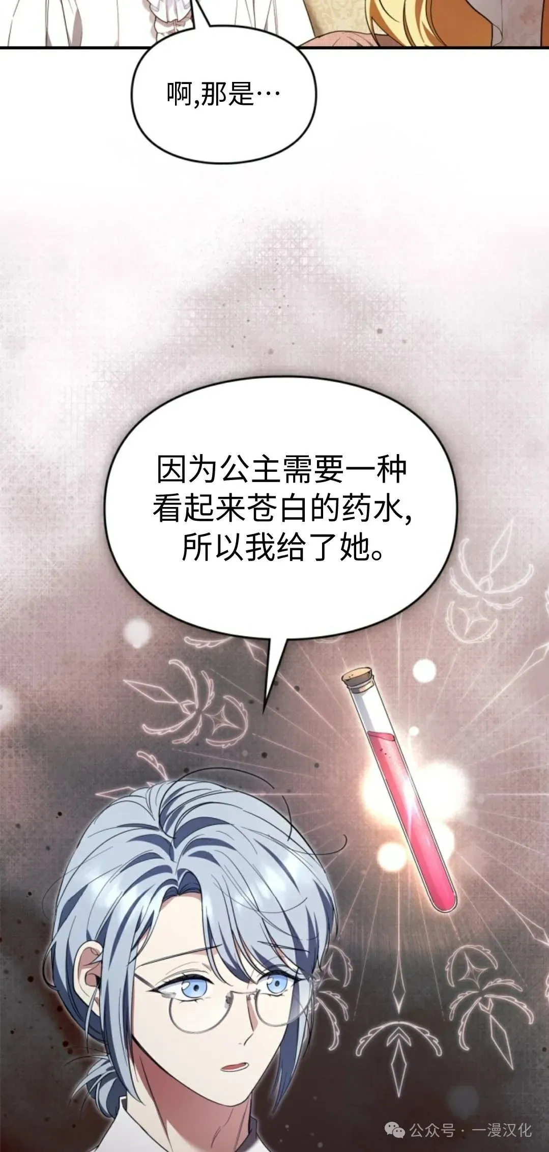 成为了拯救反派的松鼠 第23话 第4页