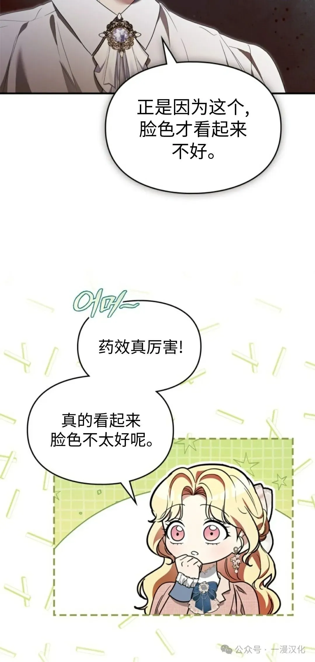 成为了拯救反派的松鼠 第23话 第5页