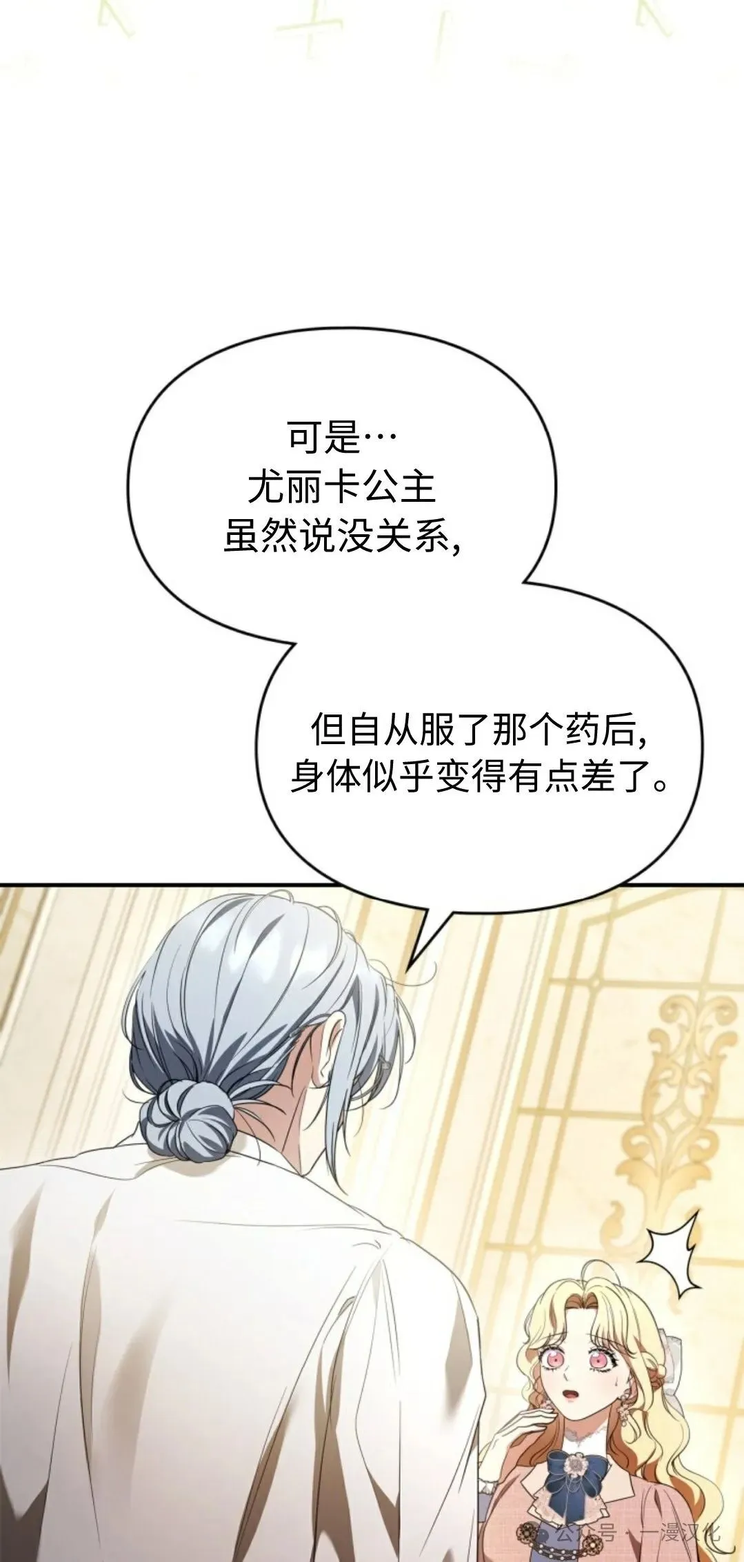 成为了拯救反派的松鼠 第23话 第6页