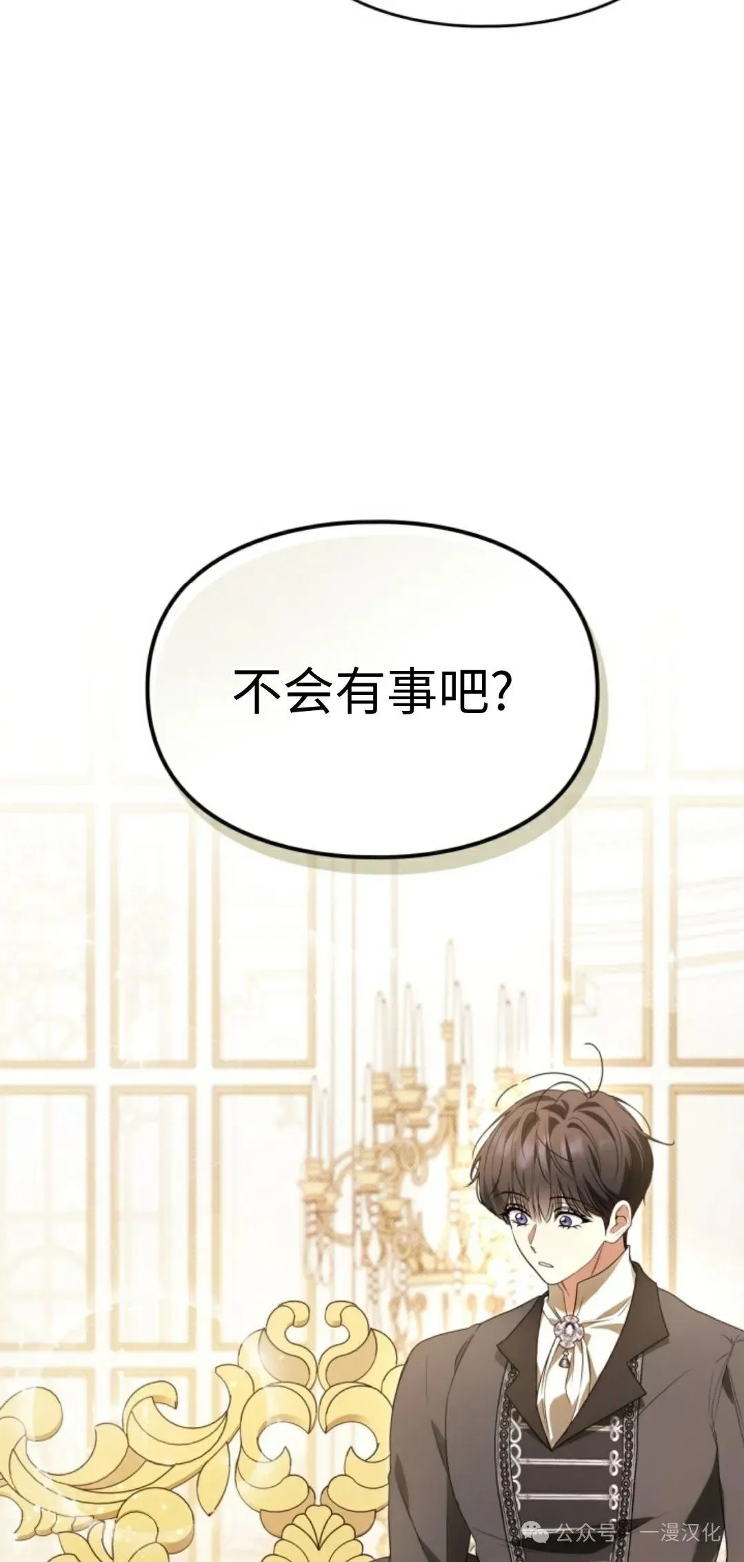 成为了拯救反派的松鼠 第23话 第8页